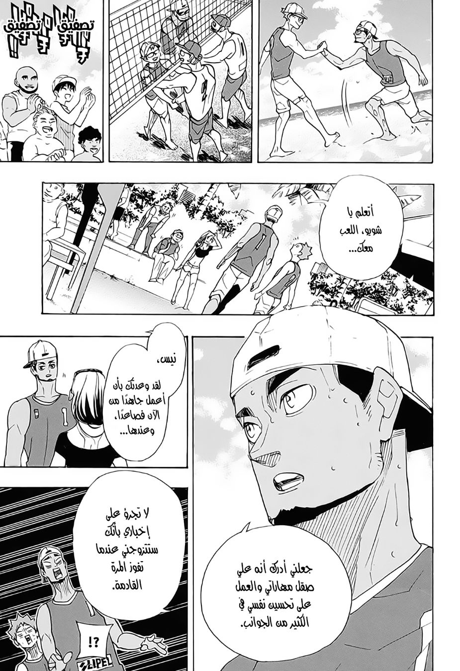 Haikyuu!!: Chapter 377 - Page 7