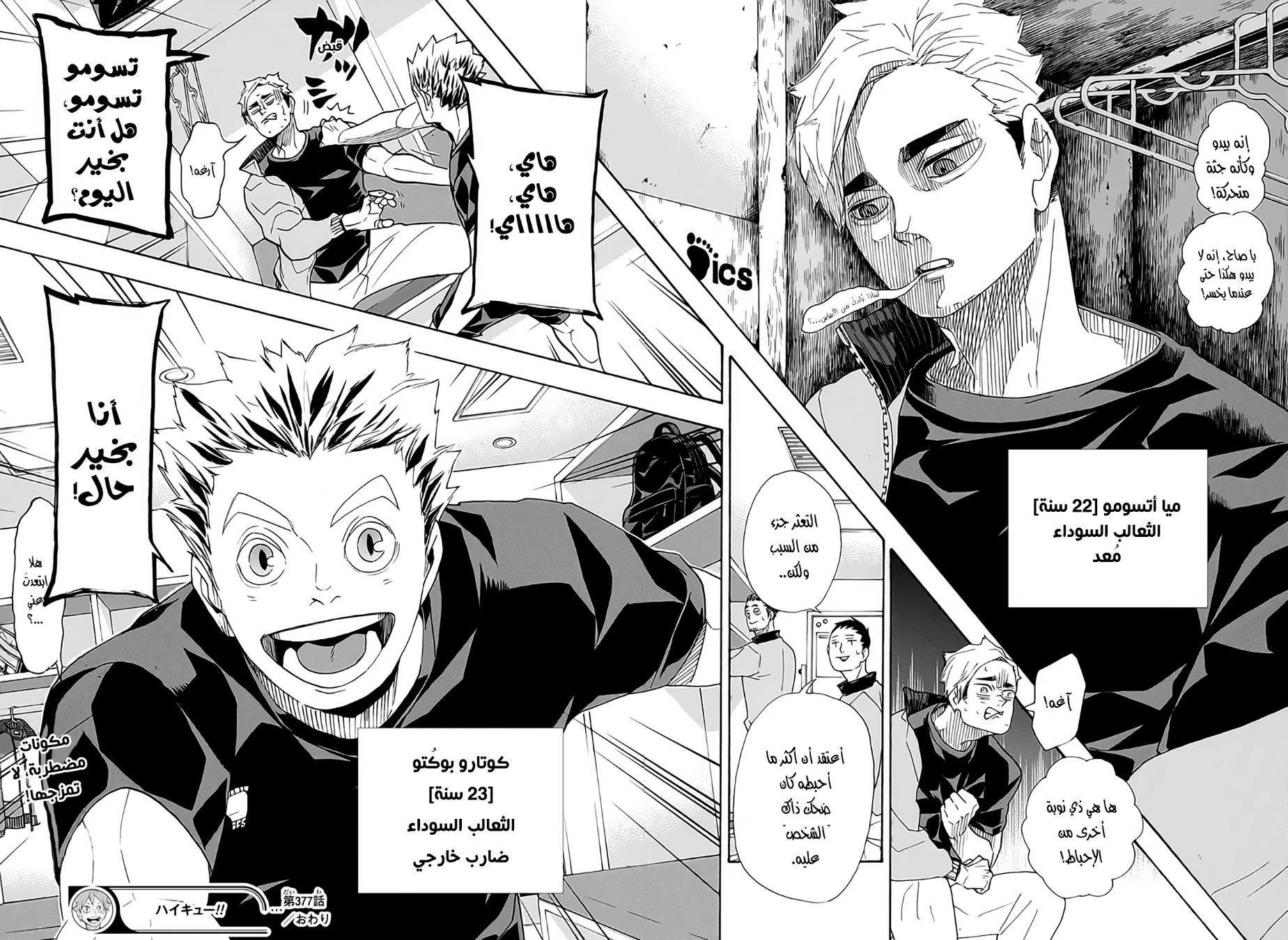 Haikyuu!!: Chapter 377 - Page 16