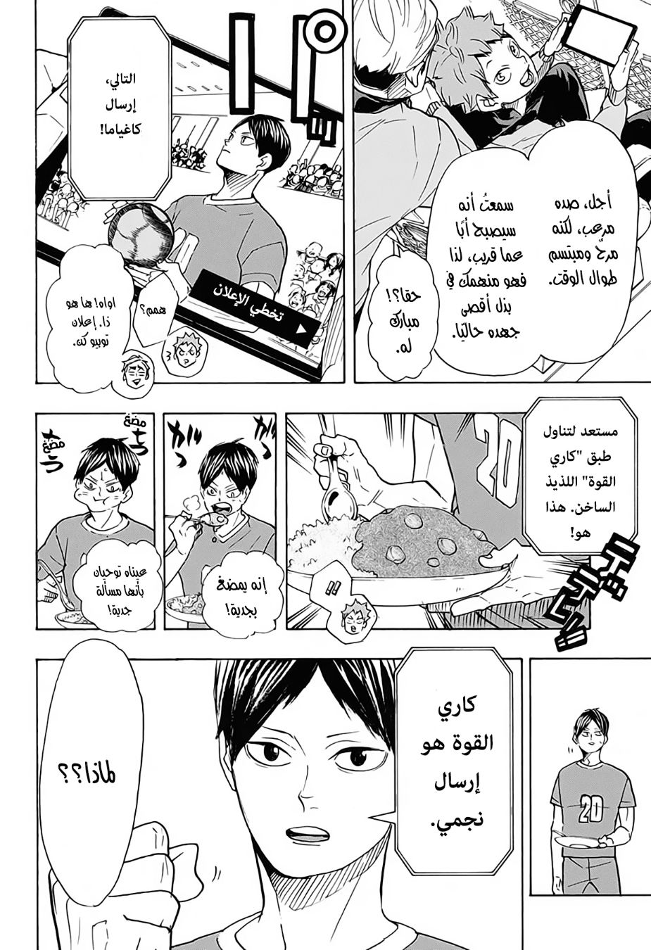 Haikyuu!!: Chapter 378 - Page 3