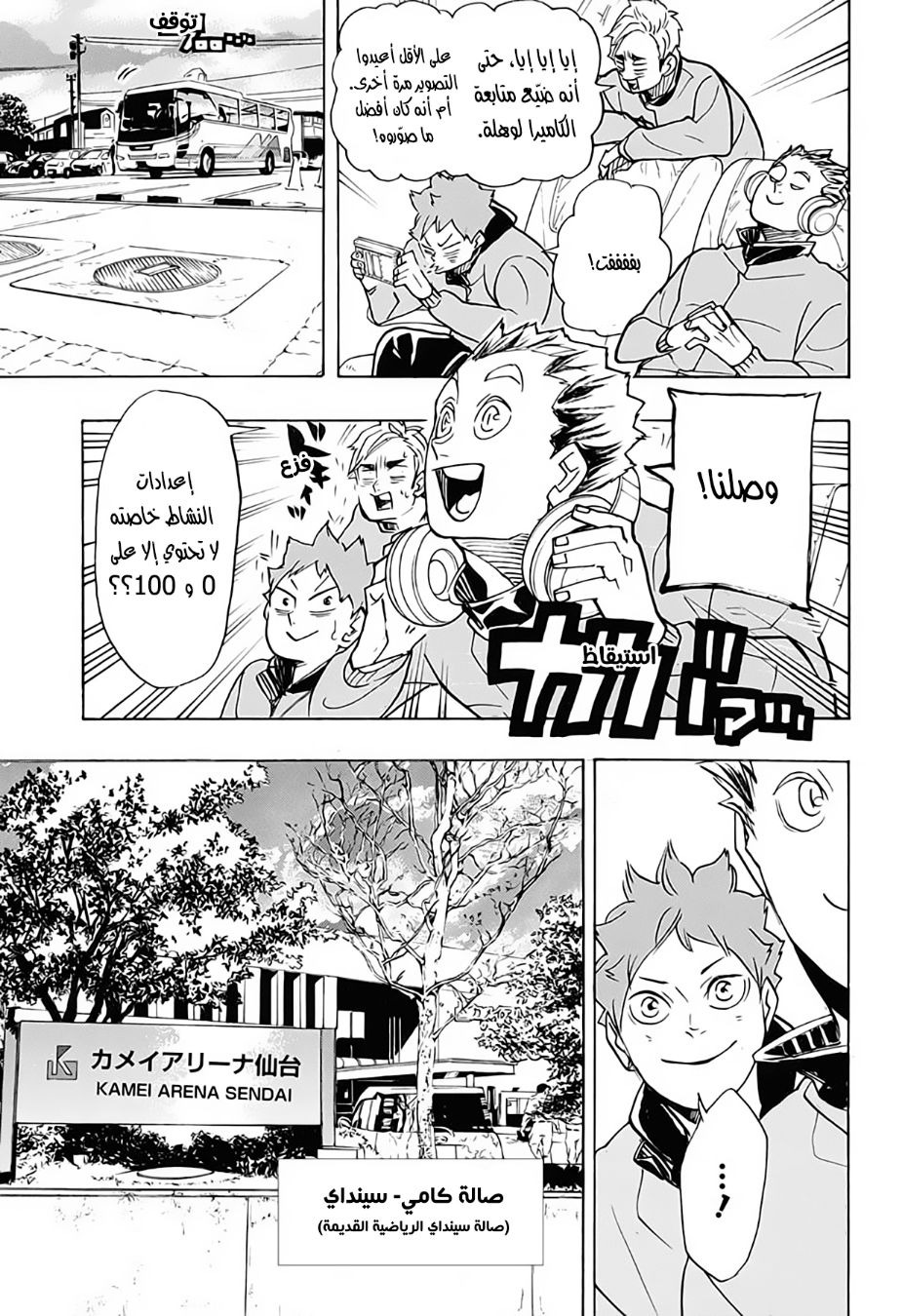 Haikyuu!!: Chapter 378 - Page 4