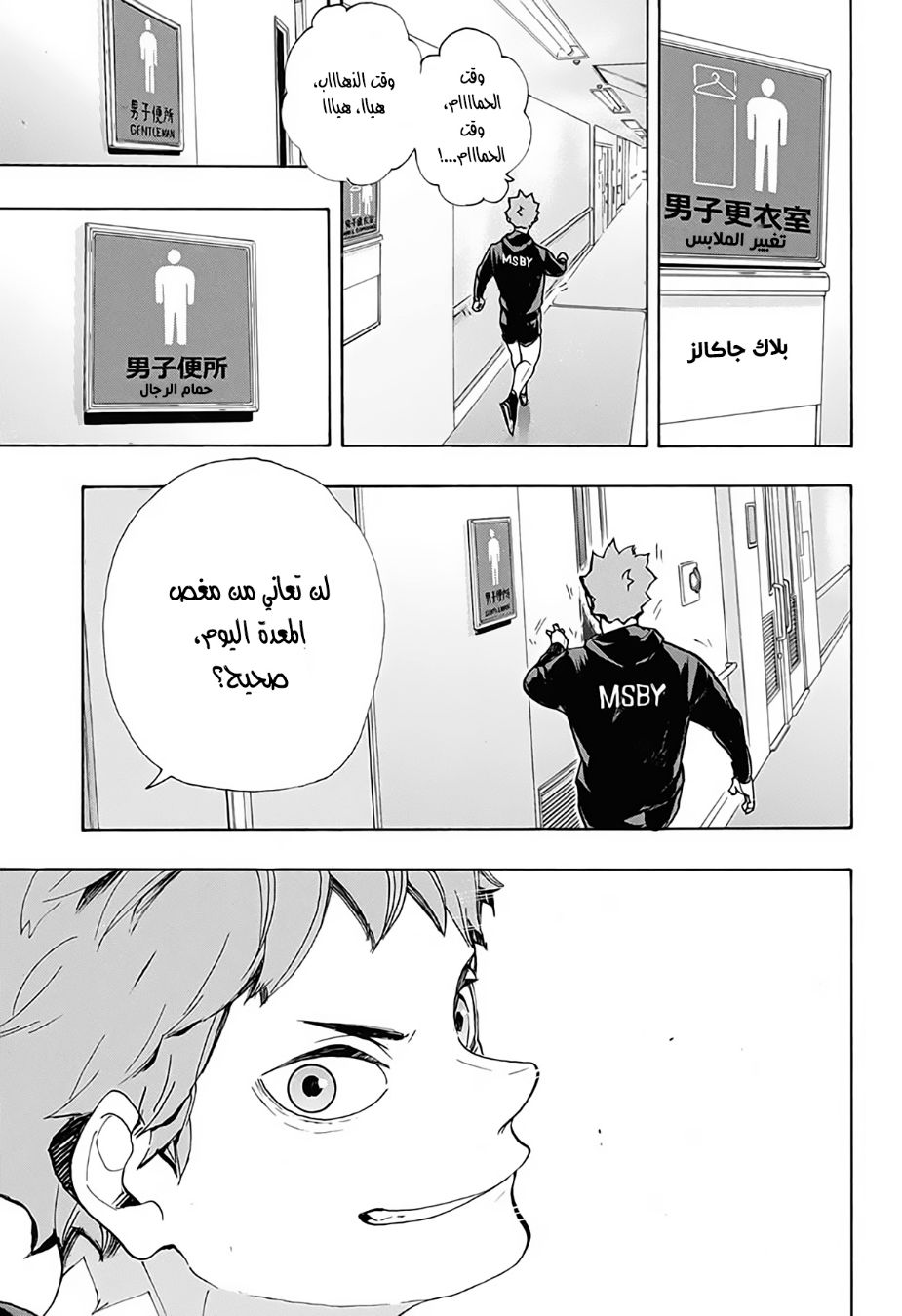 Haikyuu!!: Chapter 378 - Page 9