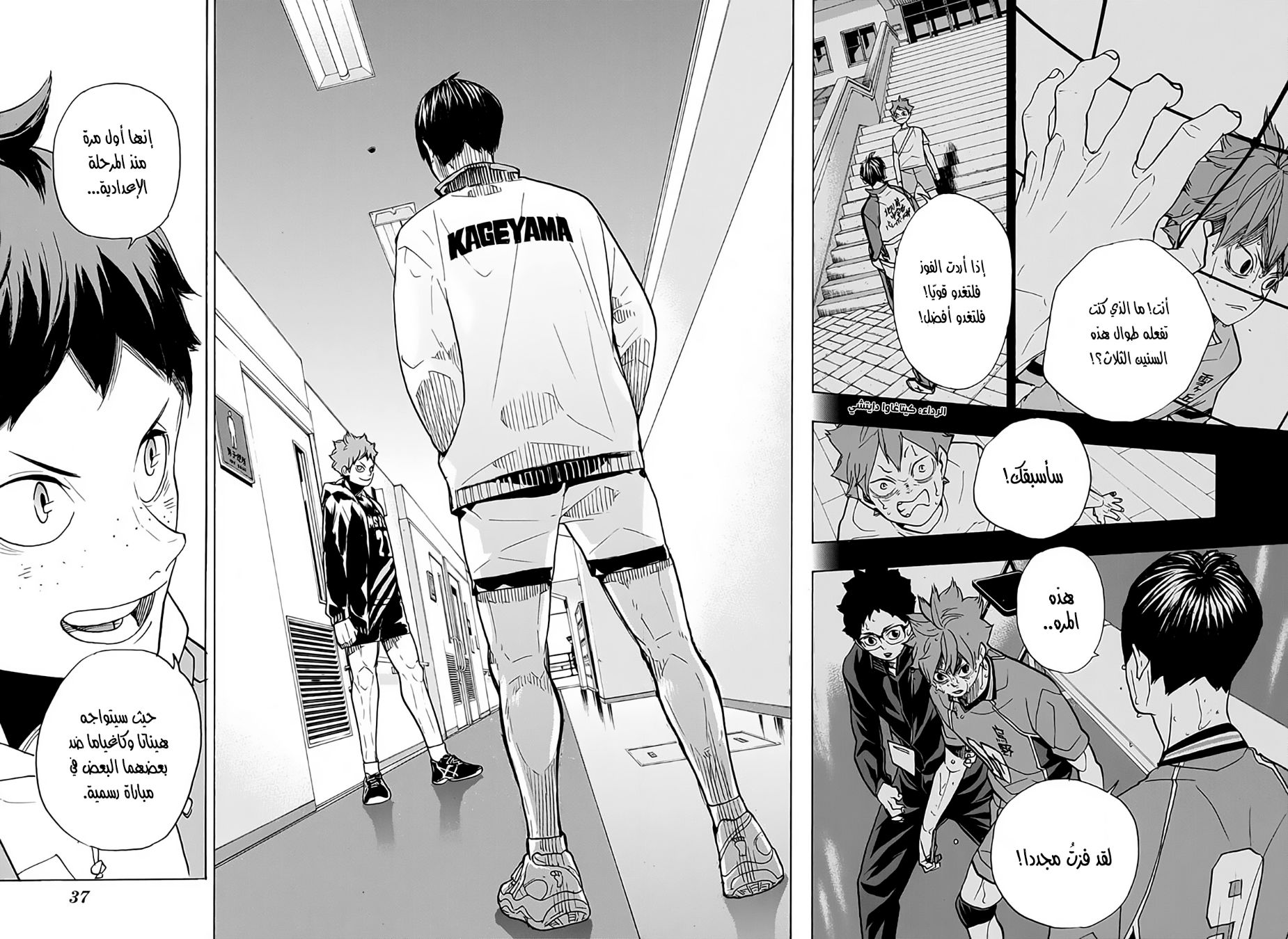 Haikyuu!!: Chapter 378 - Page 10