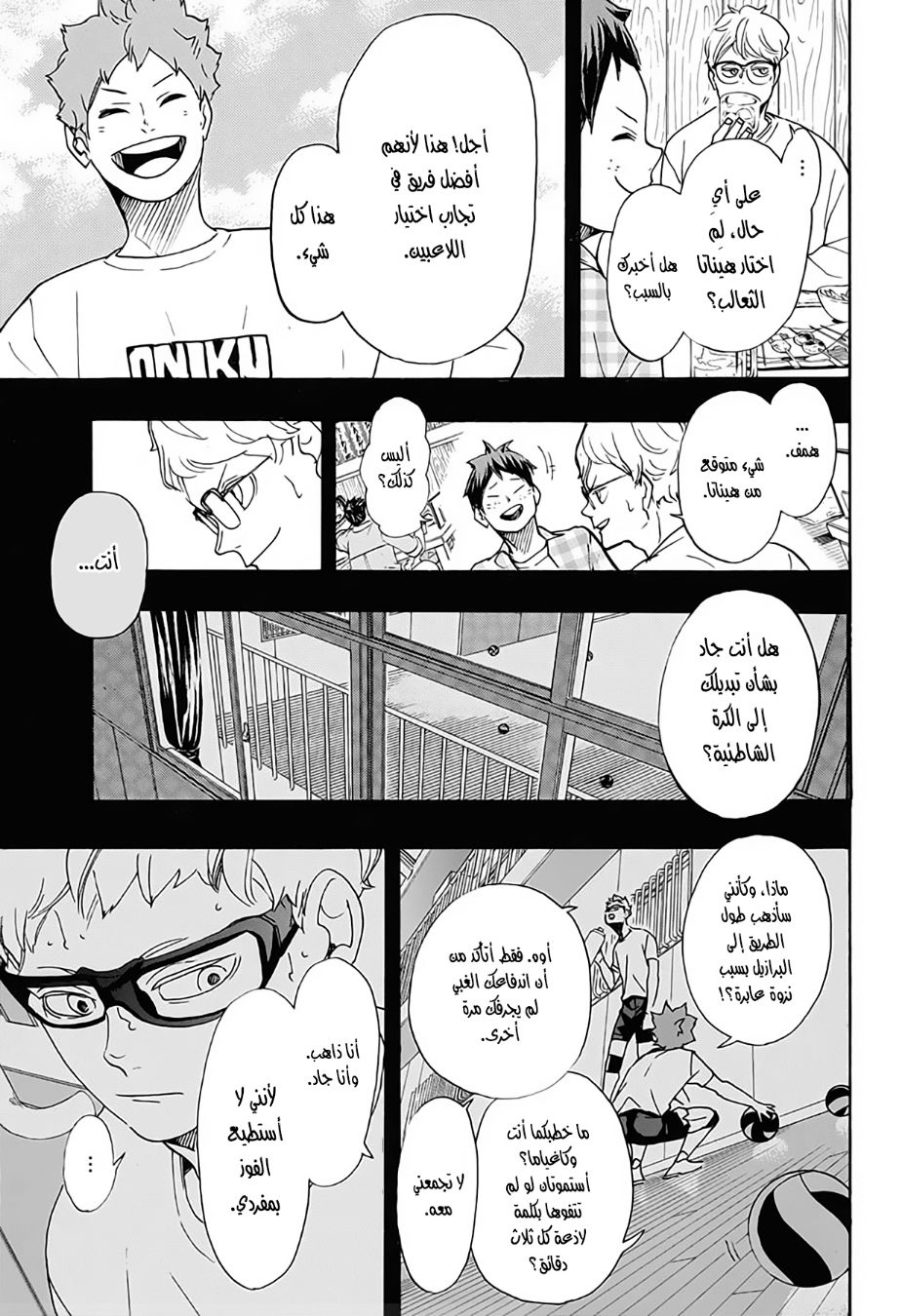 Haikyuu!!: Chapter 378 - Page 13