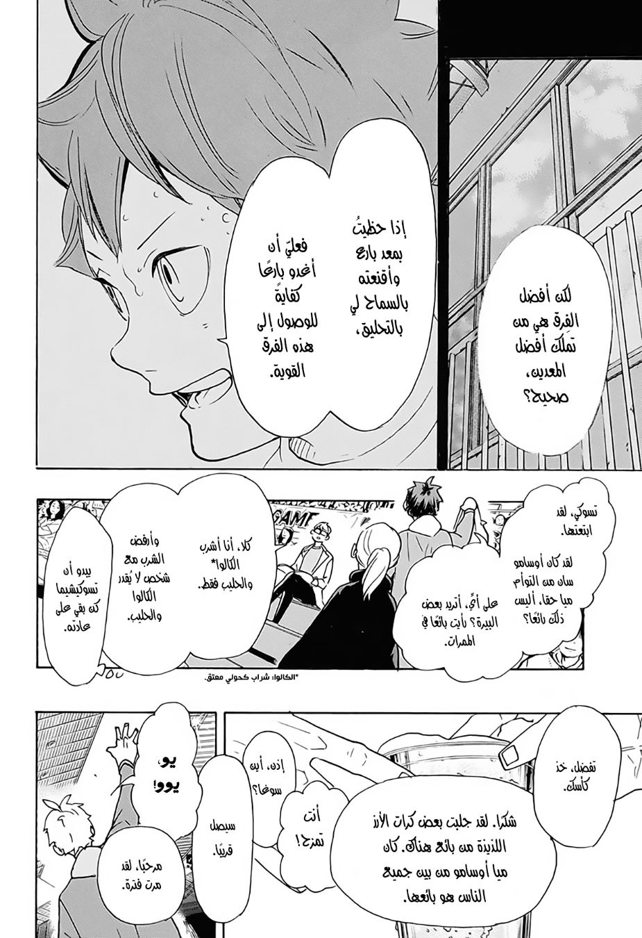Haikyuu!!: Chapter 378 - Page 14