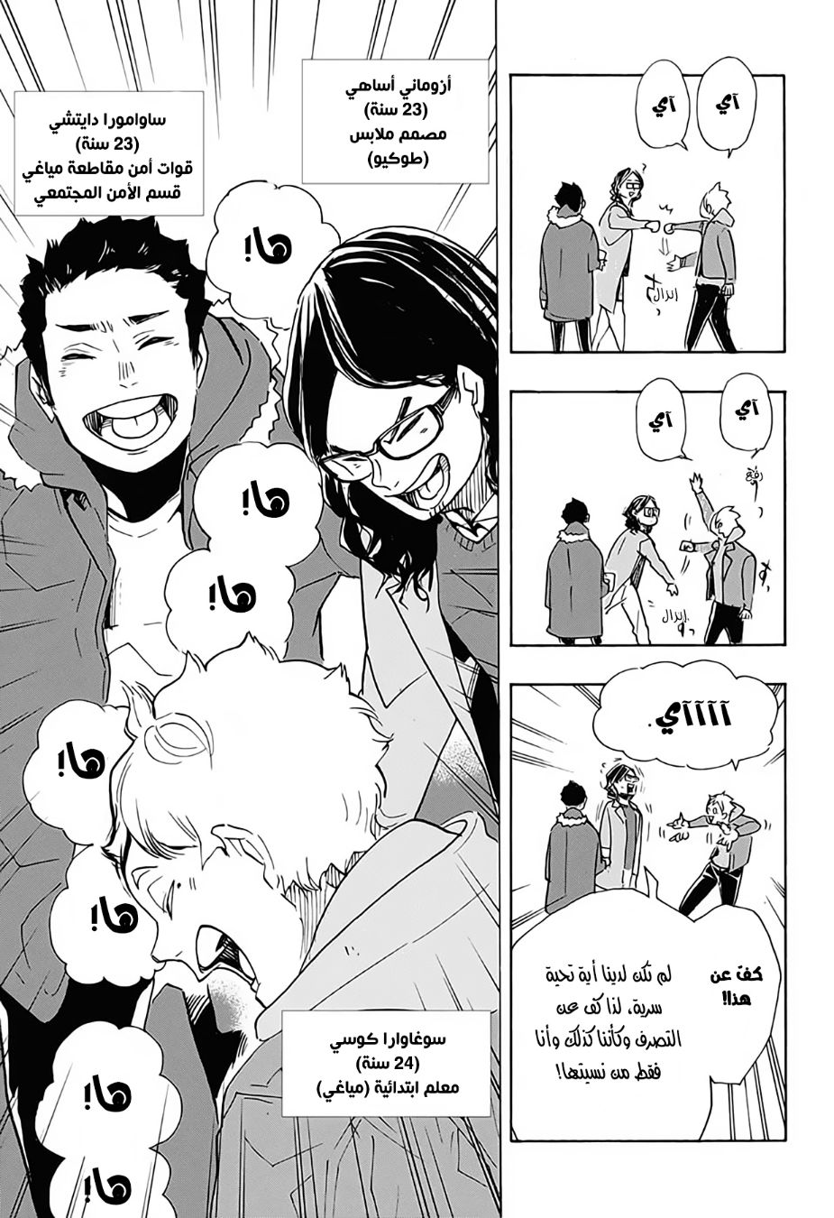 Haikyuu!!: Chapter 378 - Page 15