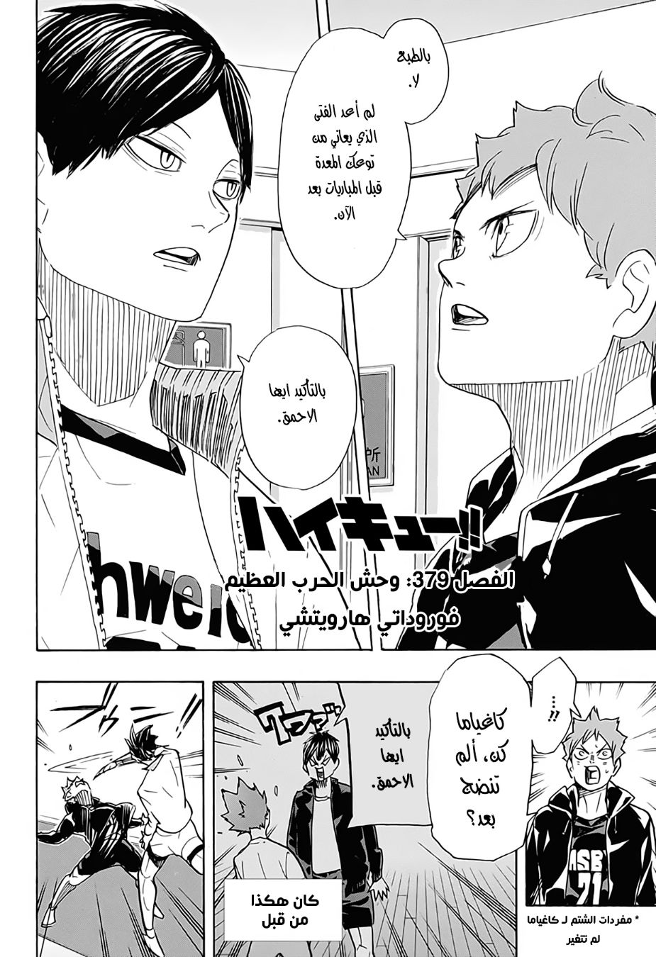 Haikyuu!!: Chapter 379 - Page 2