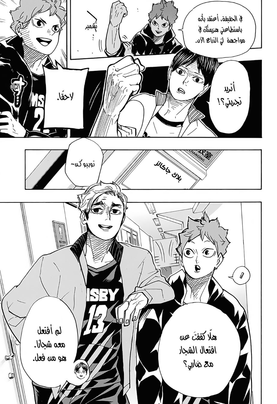 Haikyuu!!: Chapter 379 - Page 3