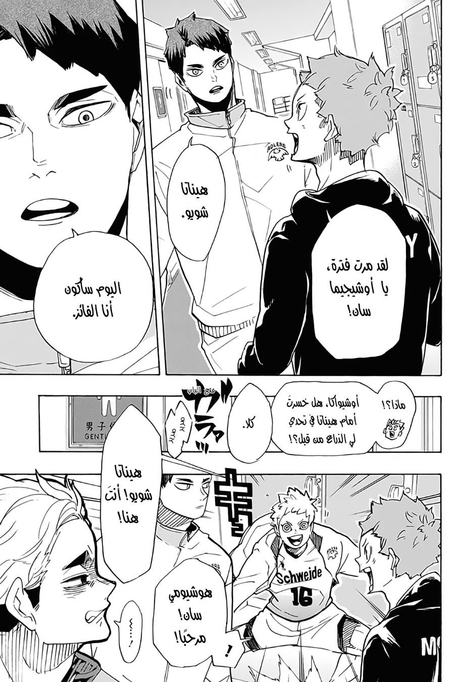 Haikyuu!!: Chapter 379 - Page 5