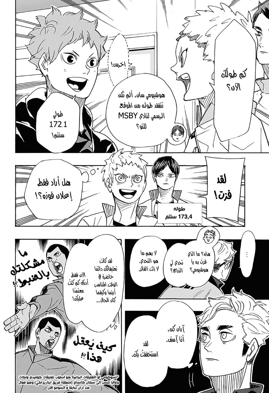 Haikyuu!!: Chapter 379 - Page 6