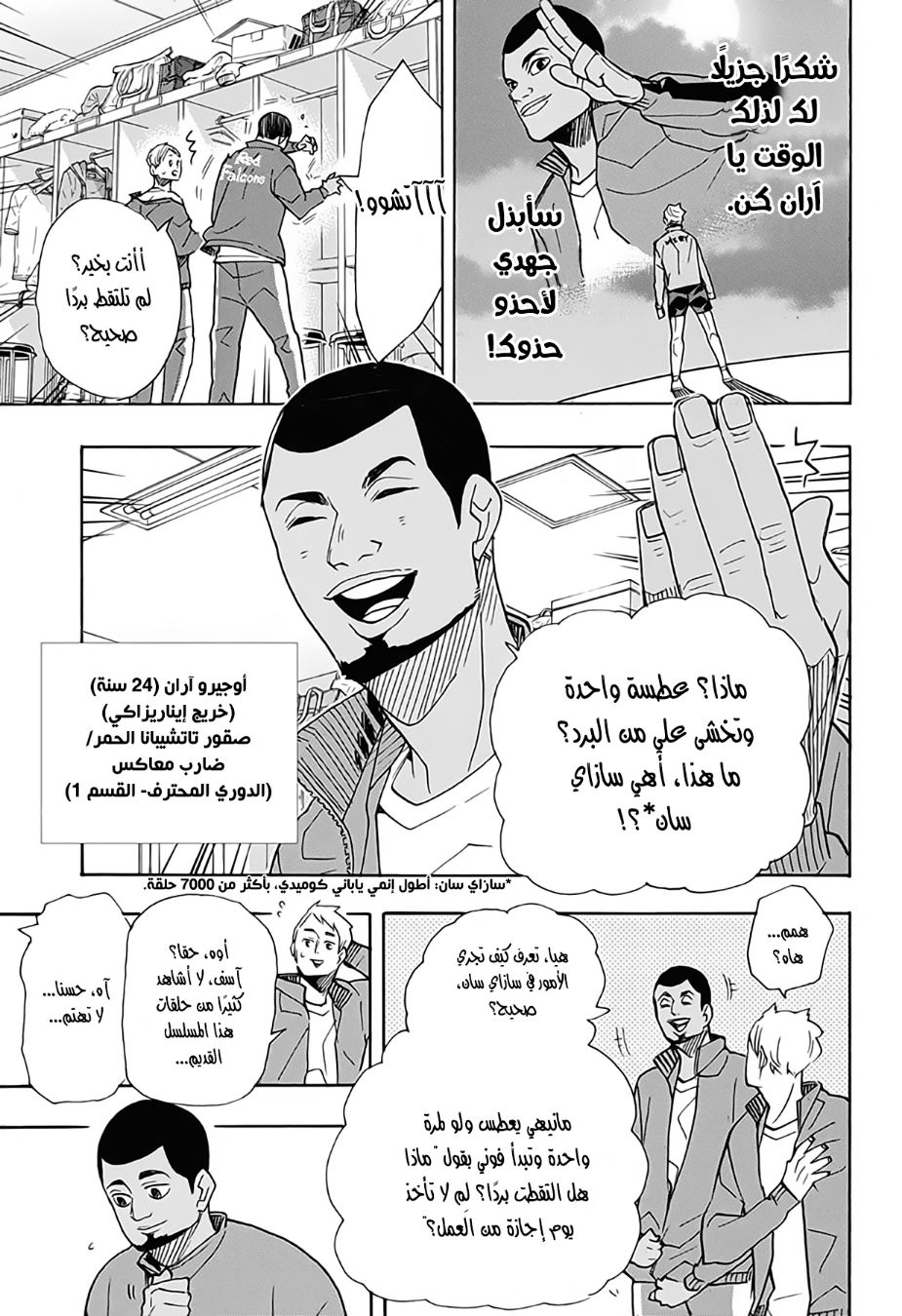 Haikyuu!!: Chapter 379 - Page 7