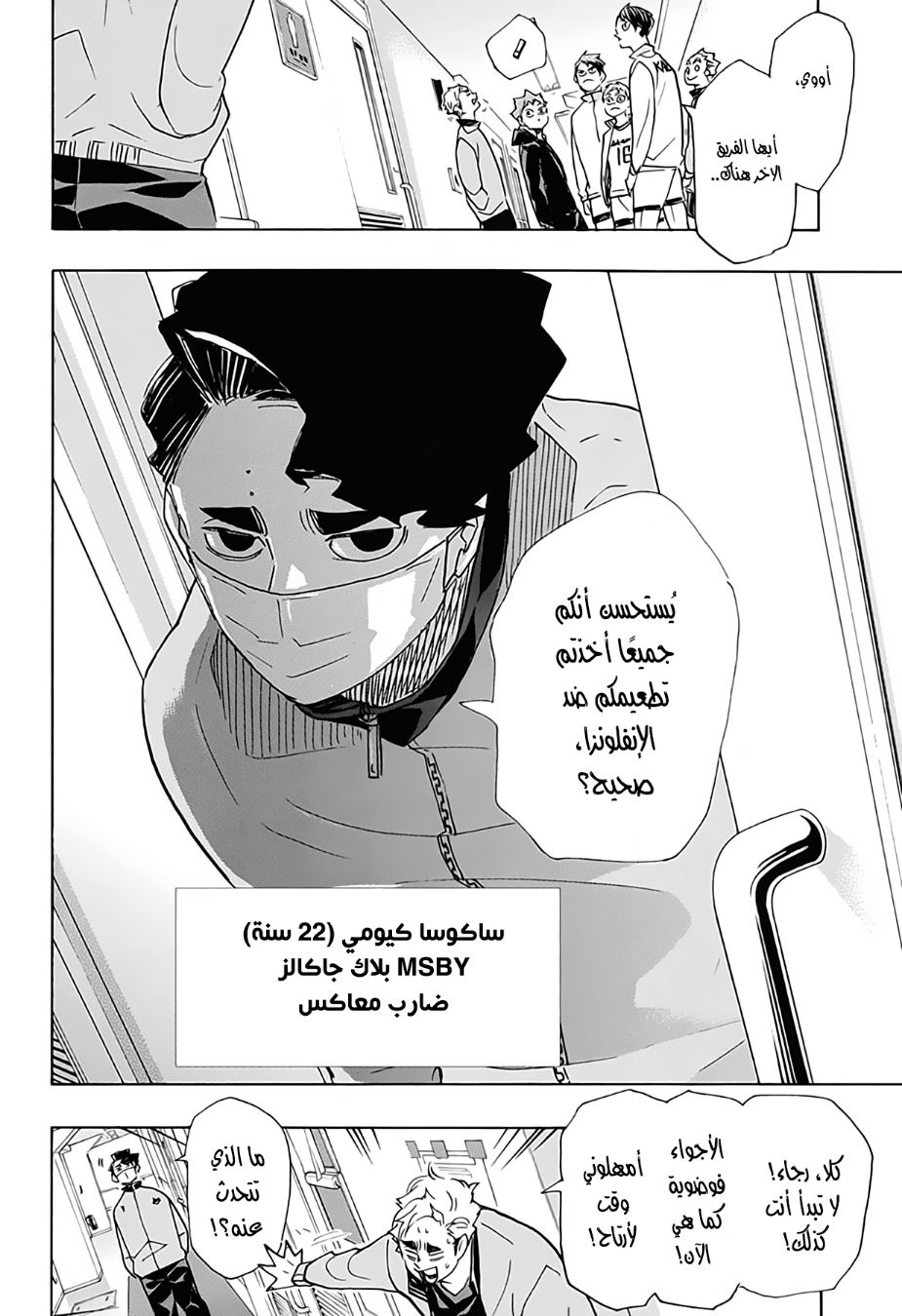 Haikyuu!!: Chapter 379 - Page 8