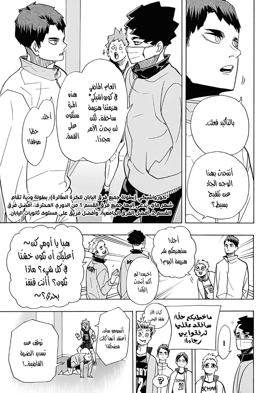 Haikyuu!!: Chapter 379 - Page 9