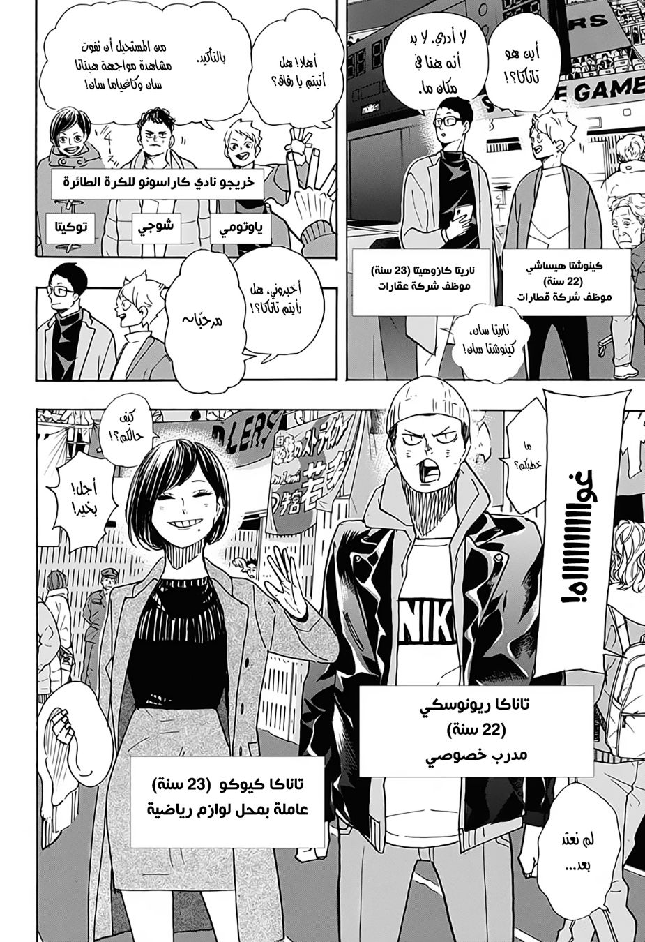 Haikyuu!!: Chapter 379 - Page 10