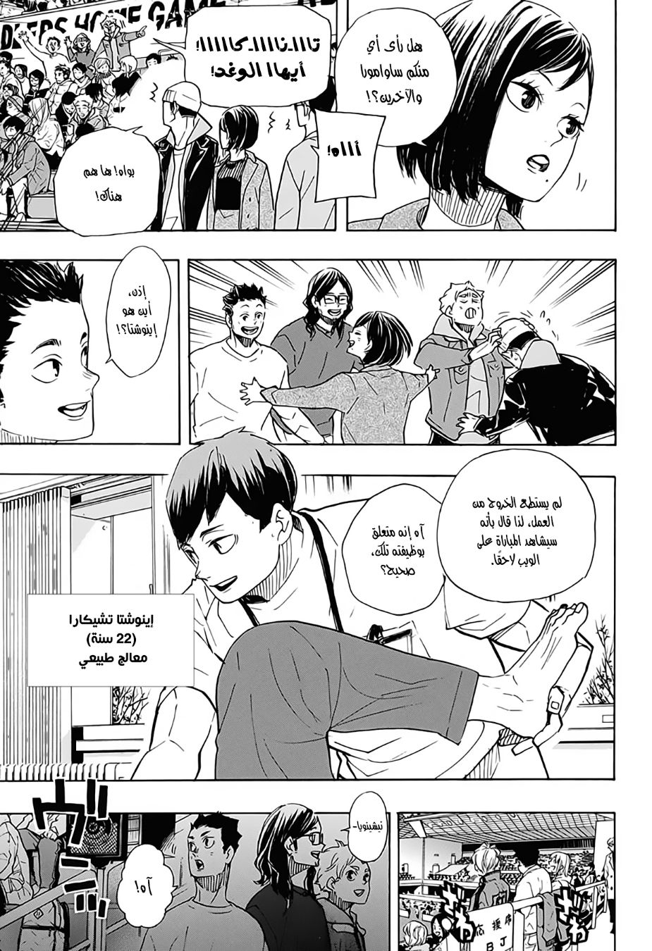 Haikyuu!!: Chapter 379 - Page 11