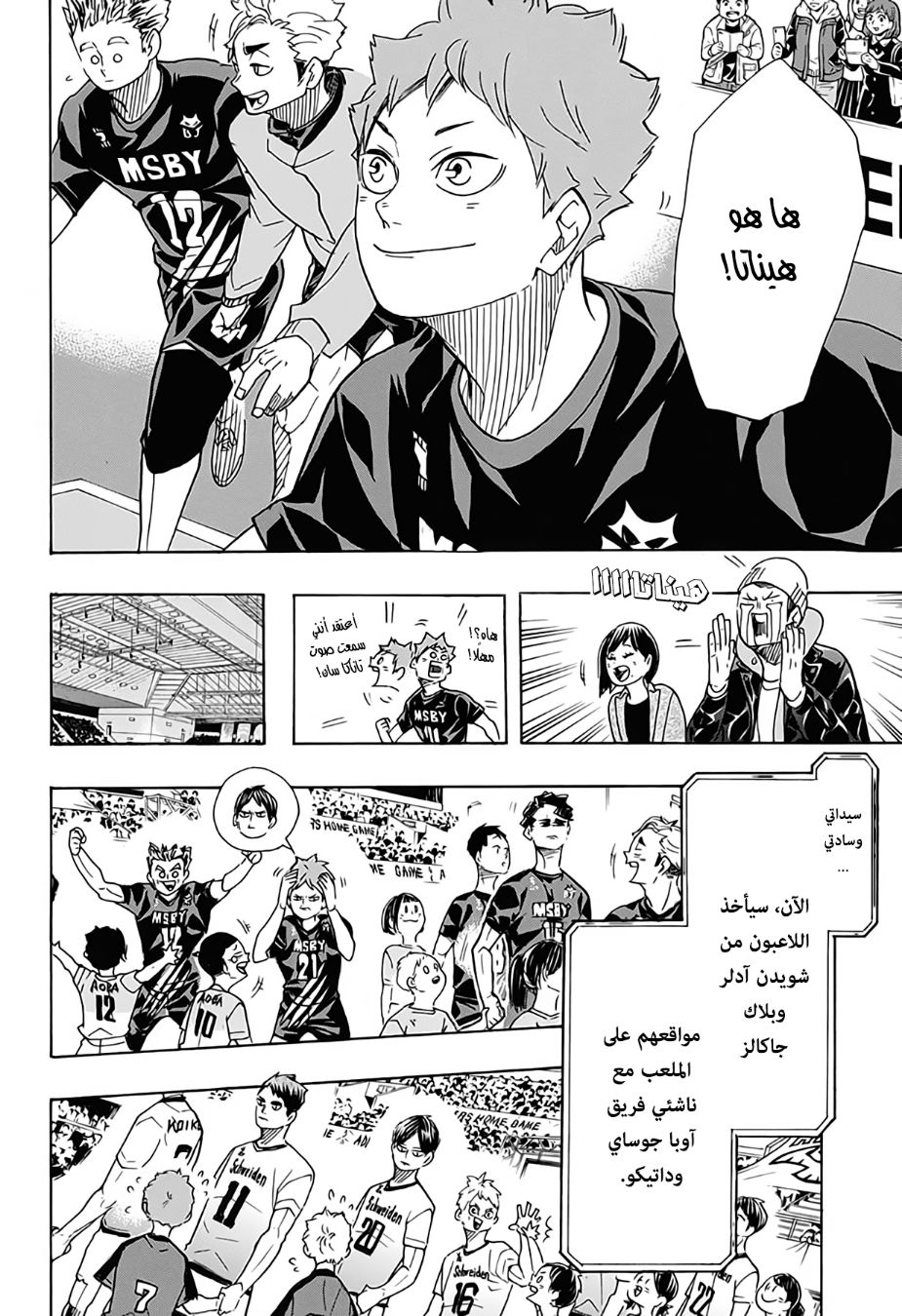 Haikyuu!!: Chapter 379 - Page 16