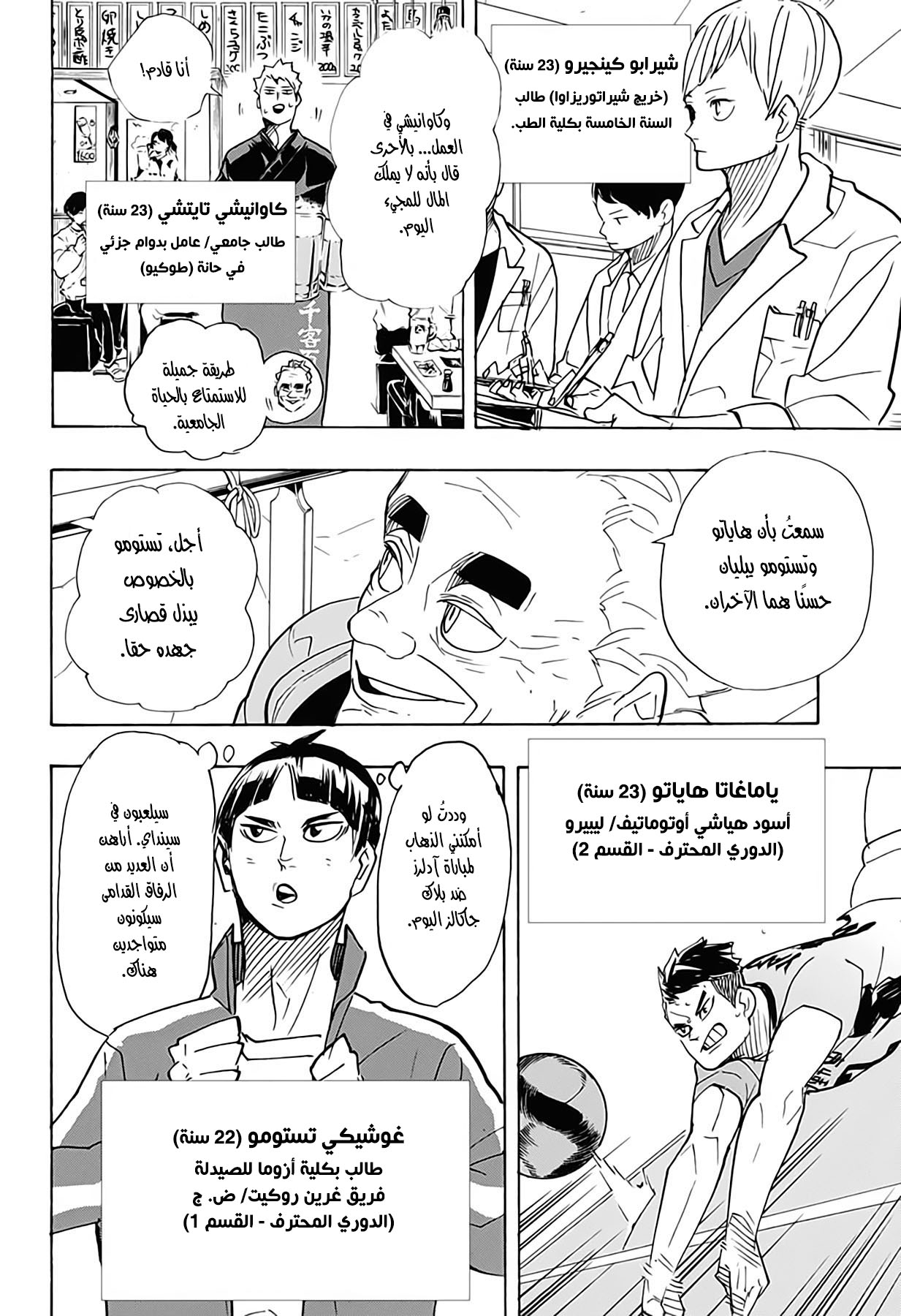 Haikyuu!!: Chapter 380 - Page 2