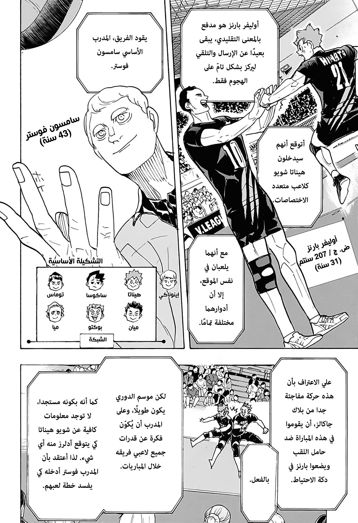 Haikyuu!!: Chapter 380 - Page 6