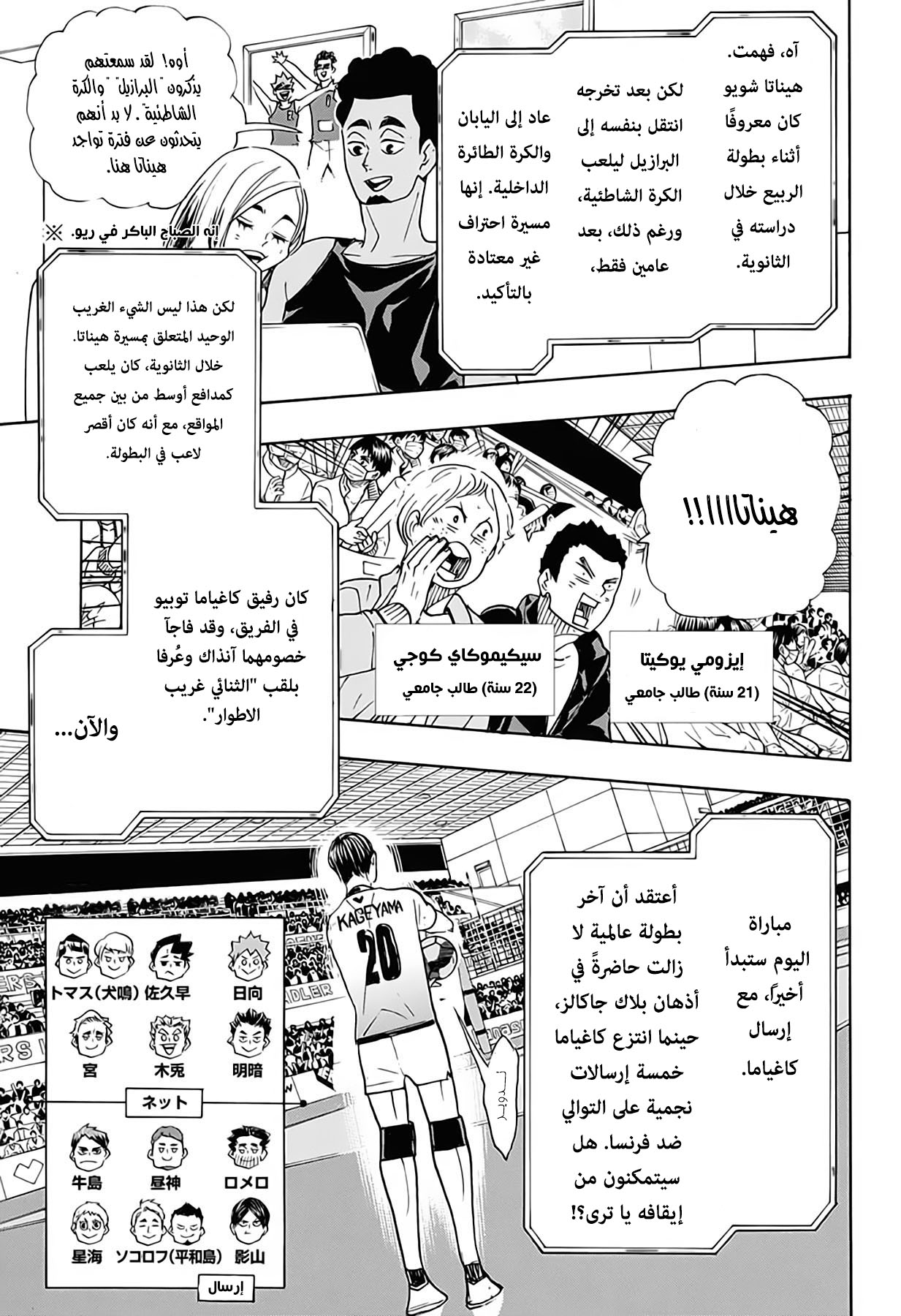 Haikyuu!!: Chapter 380 - Page 7