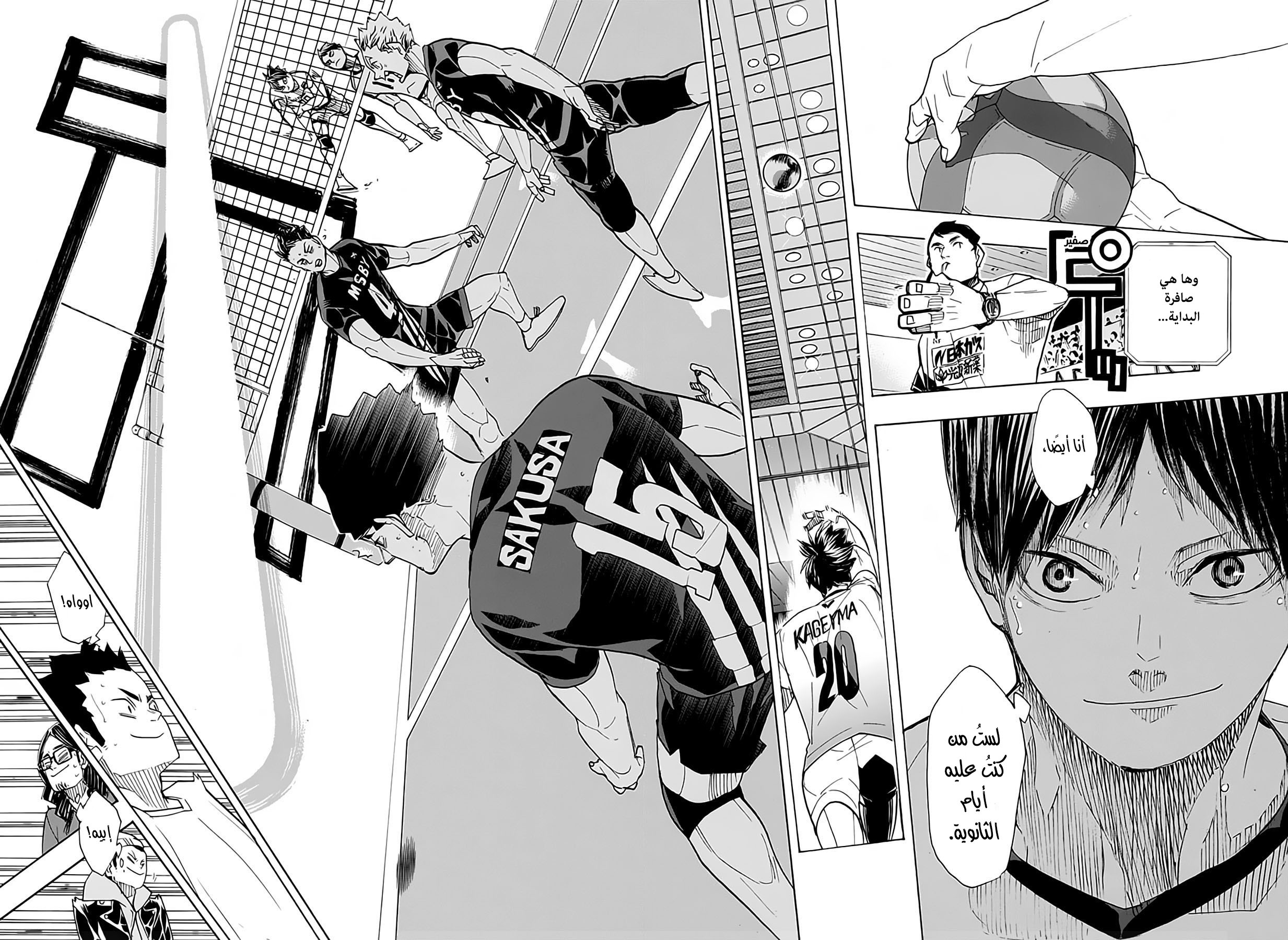 Haikyuu!!: Chapter 380 - Page 8