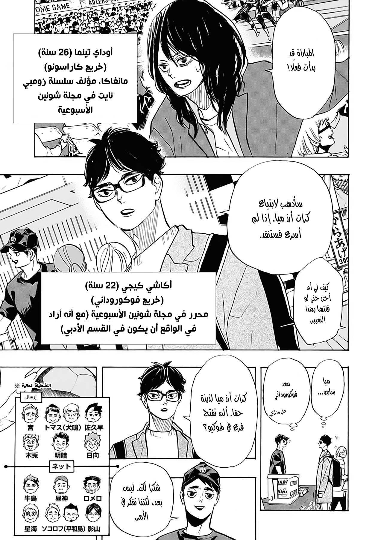 Haikyuu!!: Chapter 381 - Page 3