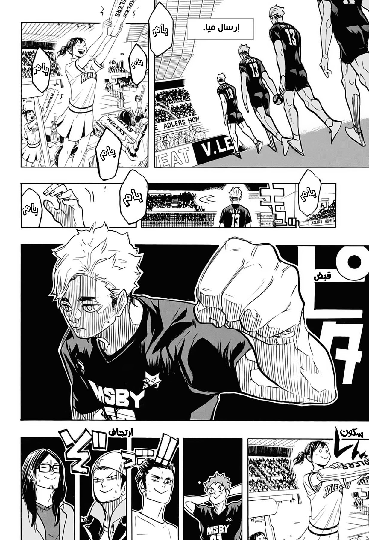 Haikyuu!!: Chapter 381 - Page 4