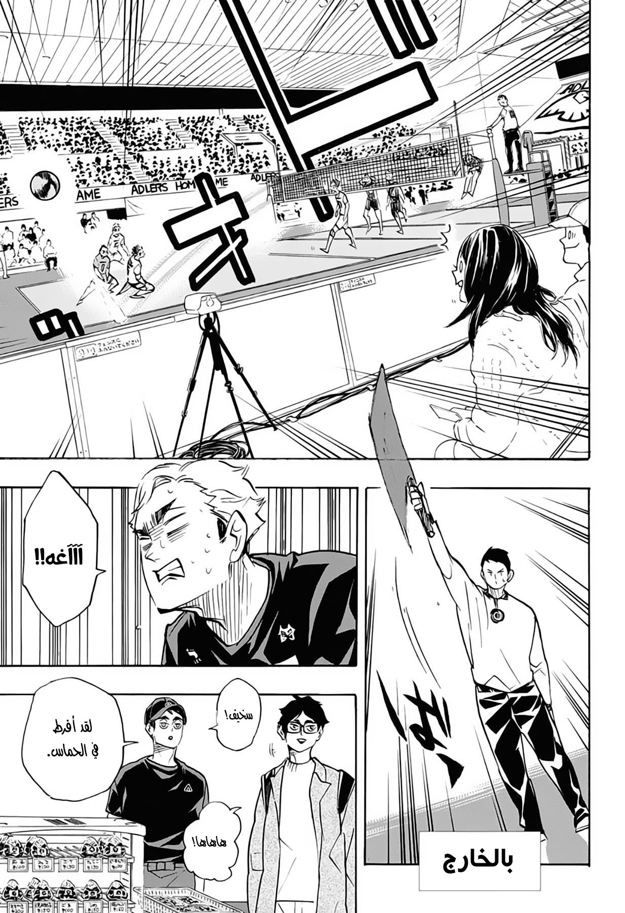 Haikyuu!!: Chapter 381 - Page 5