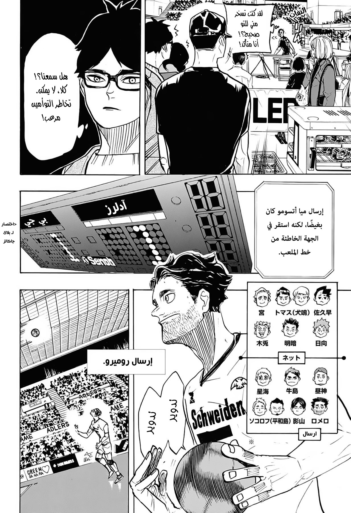 Haikyuu!!: Chapter 381 - Page 6