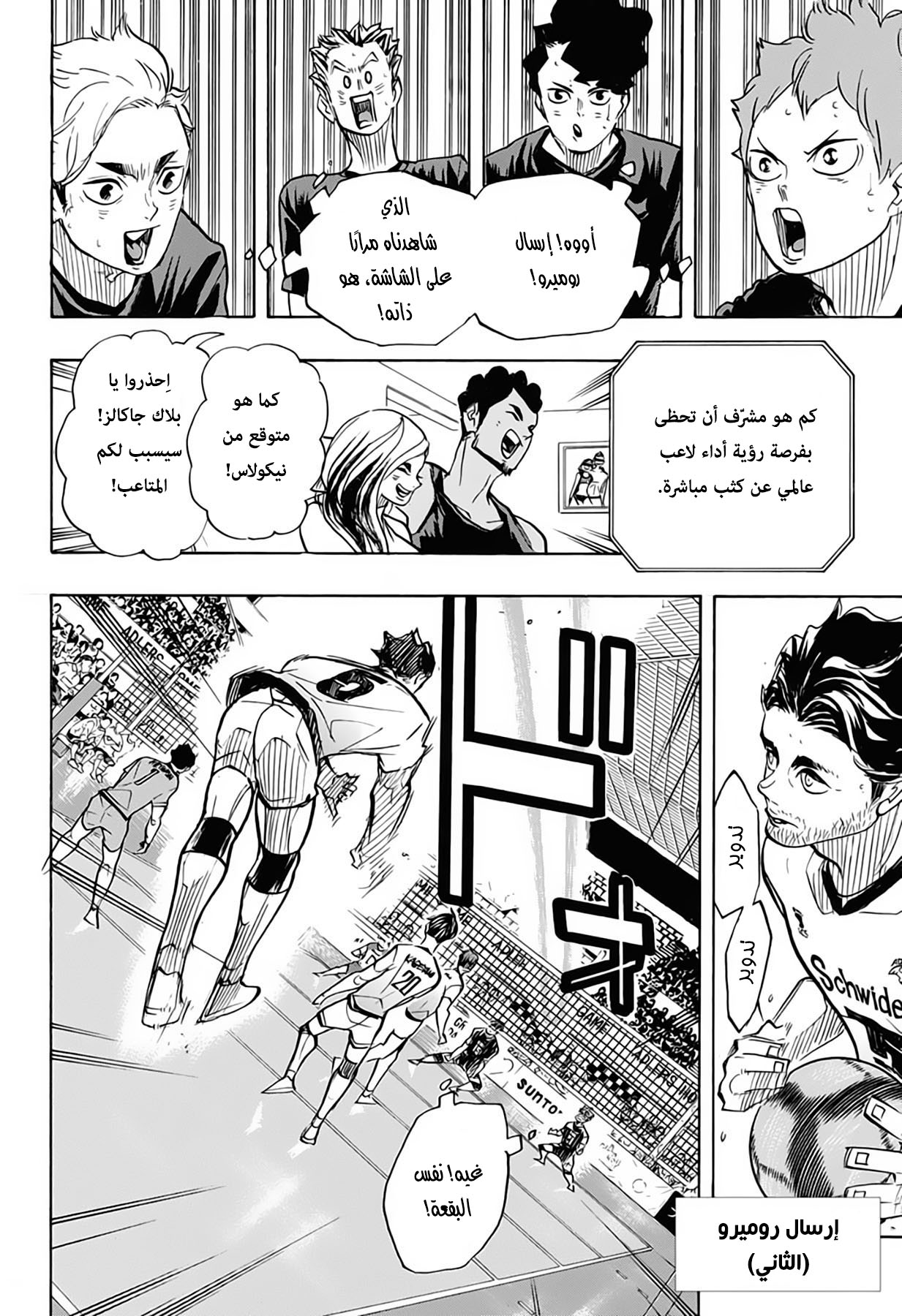 Haikyuu!!: Chapter 381 - Page 8