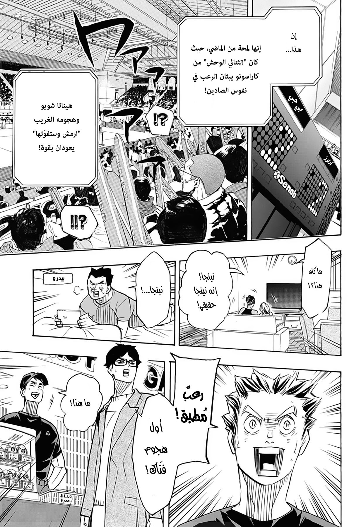 Haikyuu!!: Chapter 381 - Page 15