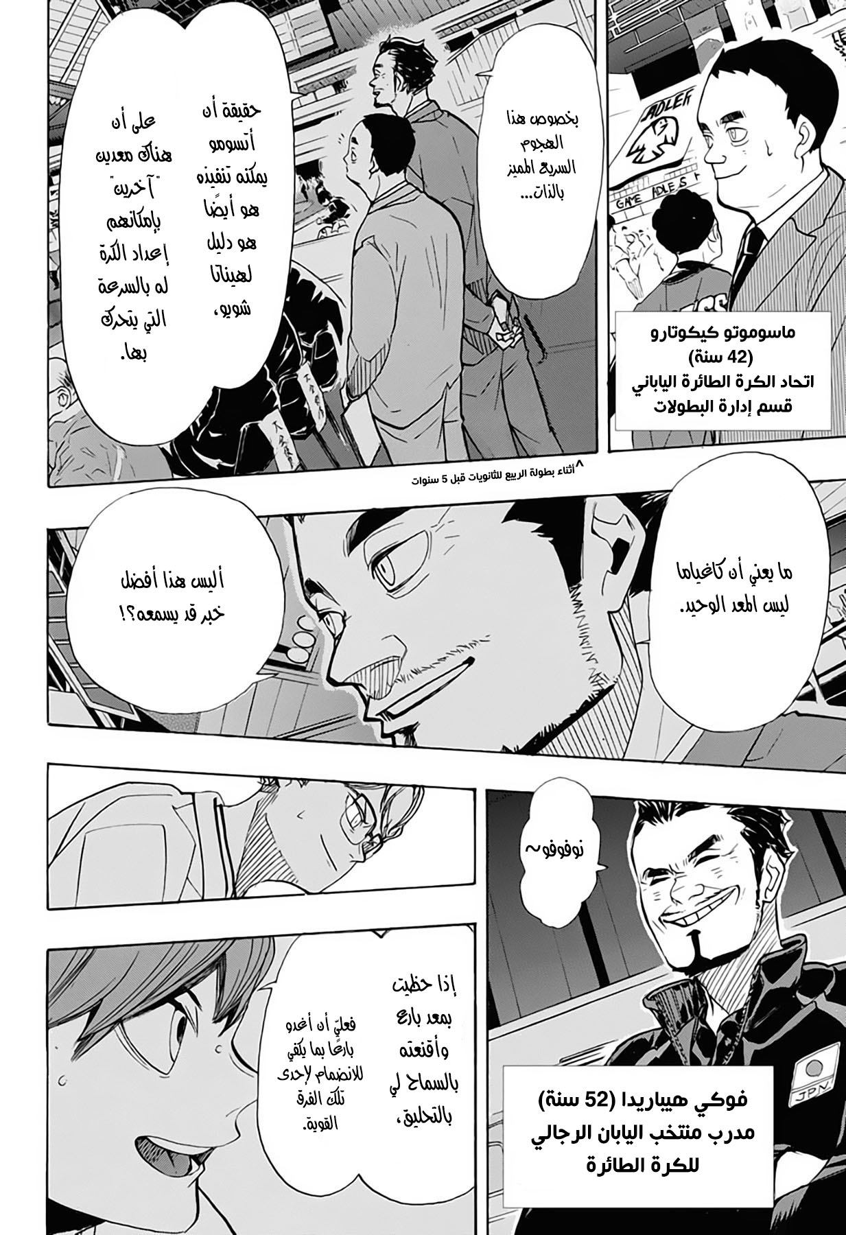 Haikyuu!!: Chapter 381 - Page 16