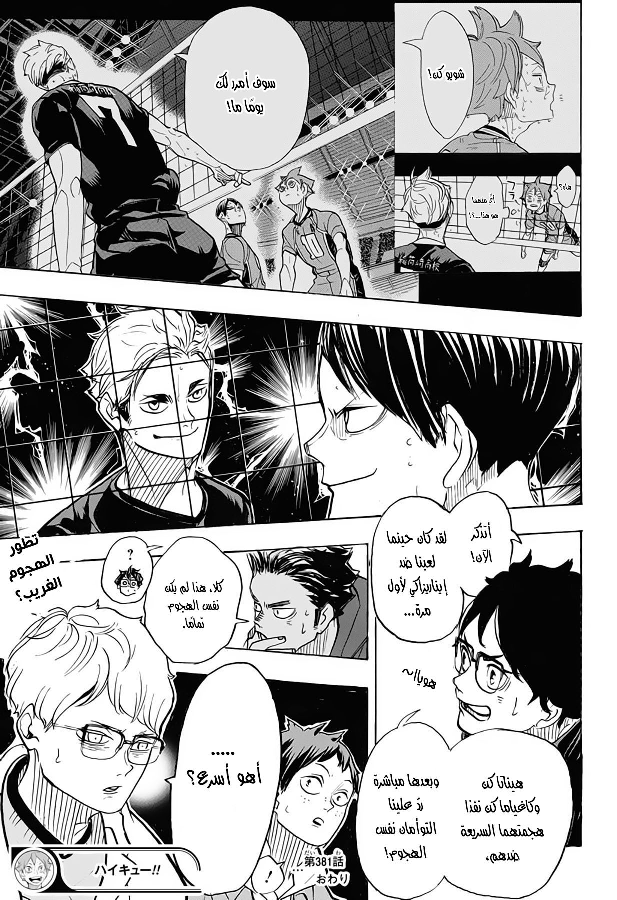 Haikyuu!!: Chapter 381 - Page 17