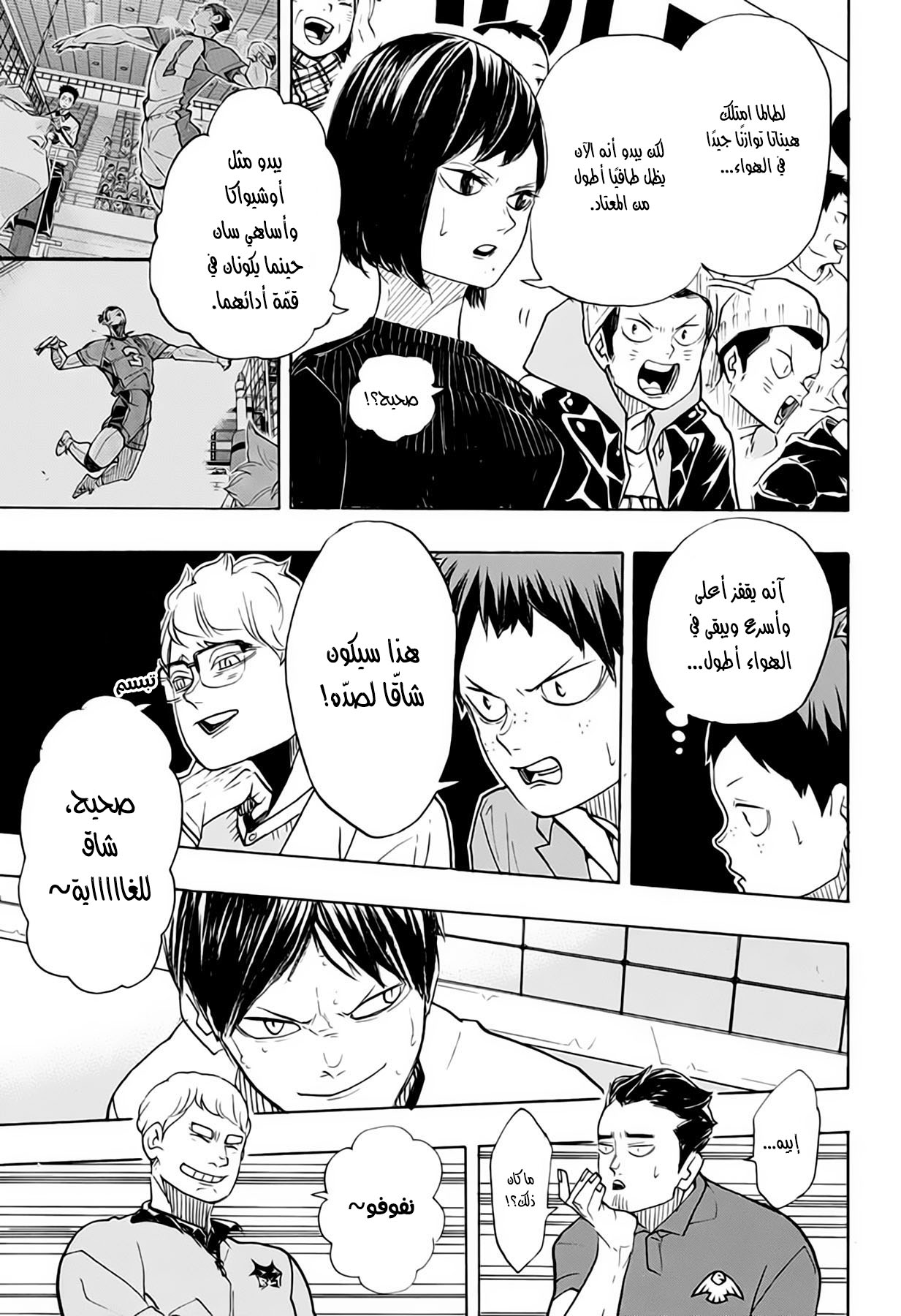 Haikyuu!!: Chapter 382 - Page 3