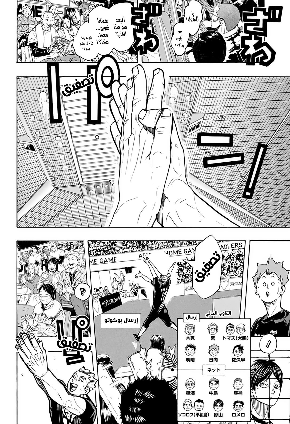 Haikyuu!!: Chapter 382 - Page 4