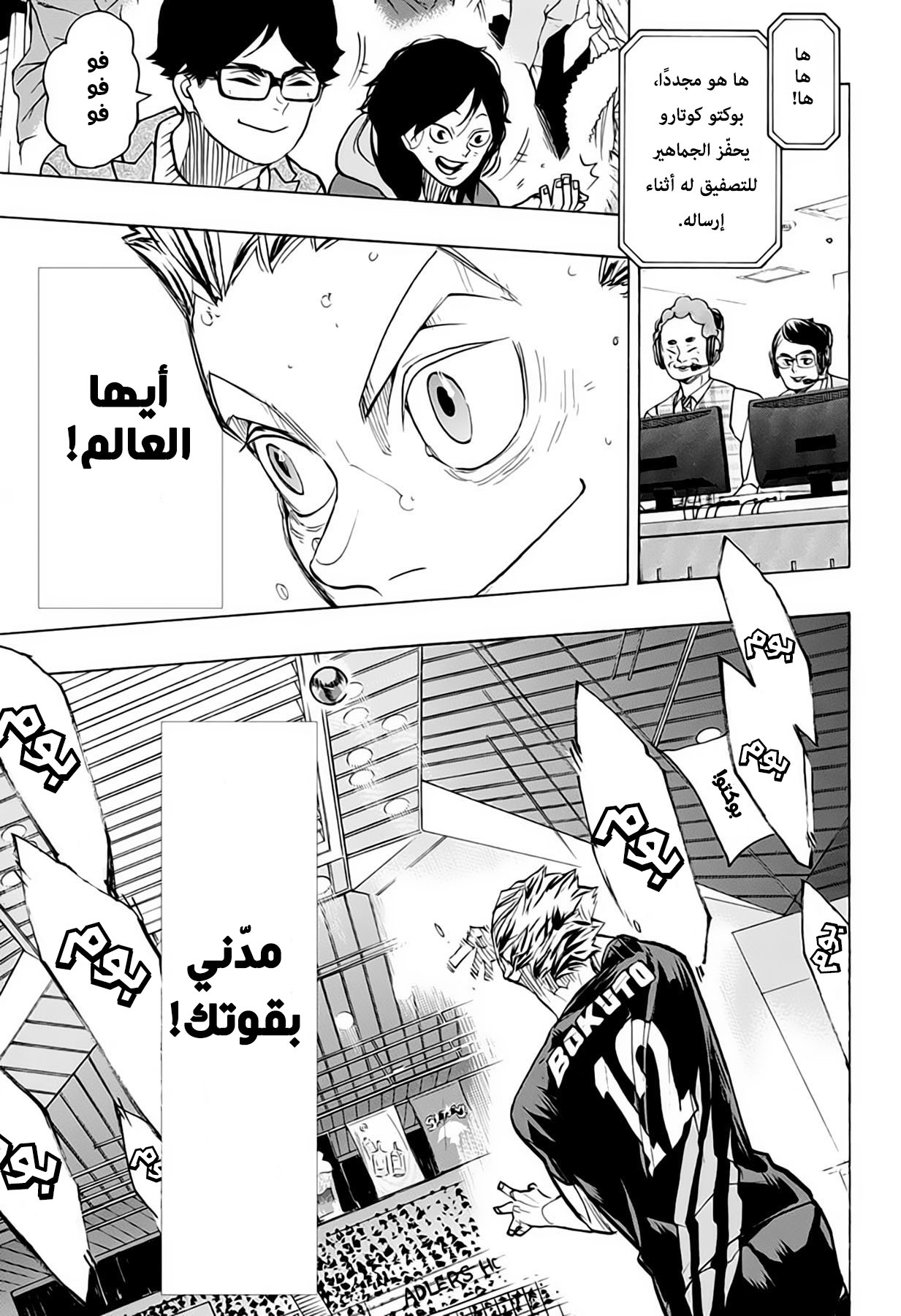 Haikyuu!!: Chapter 382 - Page 5