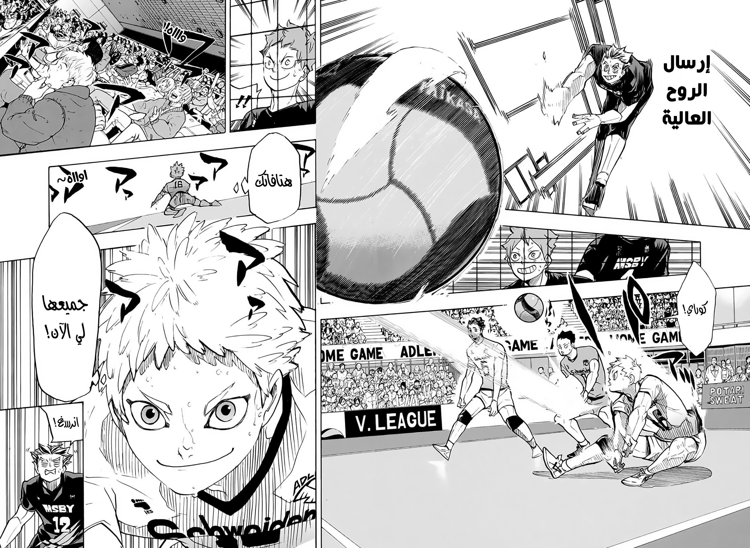 Haikyuu!!: Chapter 382 - Page 6