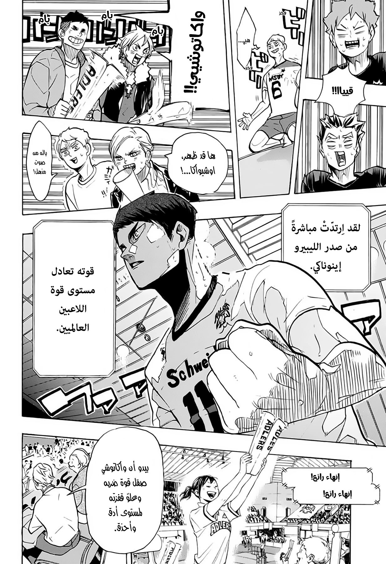 Haikyuu!!: Chapter 382 - Page 8