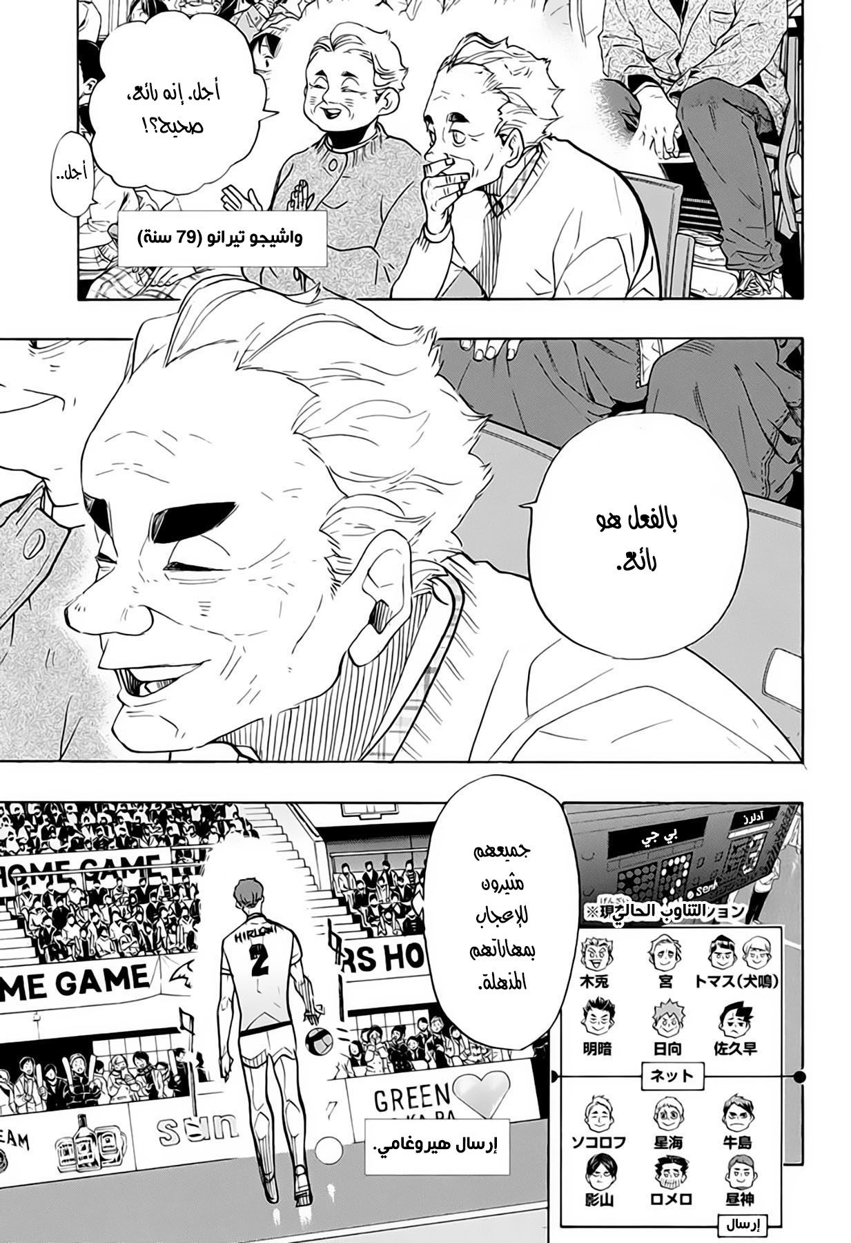 Haikyuu!!: Chapter 382 - Page 9