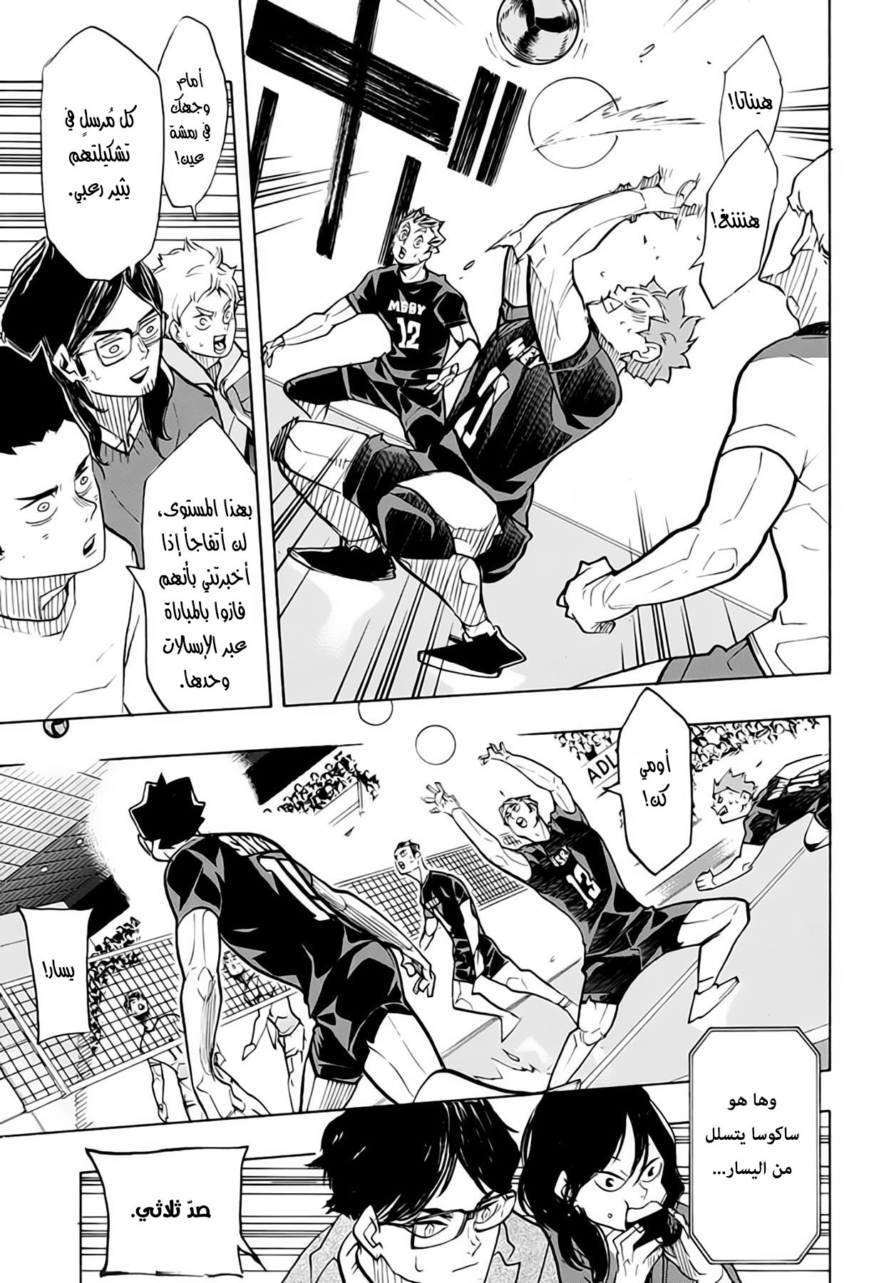 Haikyuu!!: Chapter 382 - Page 11