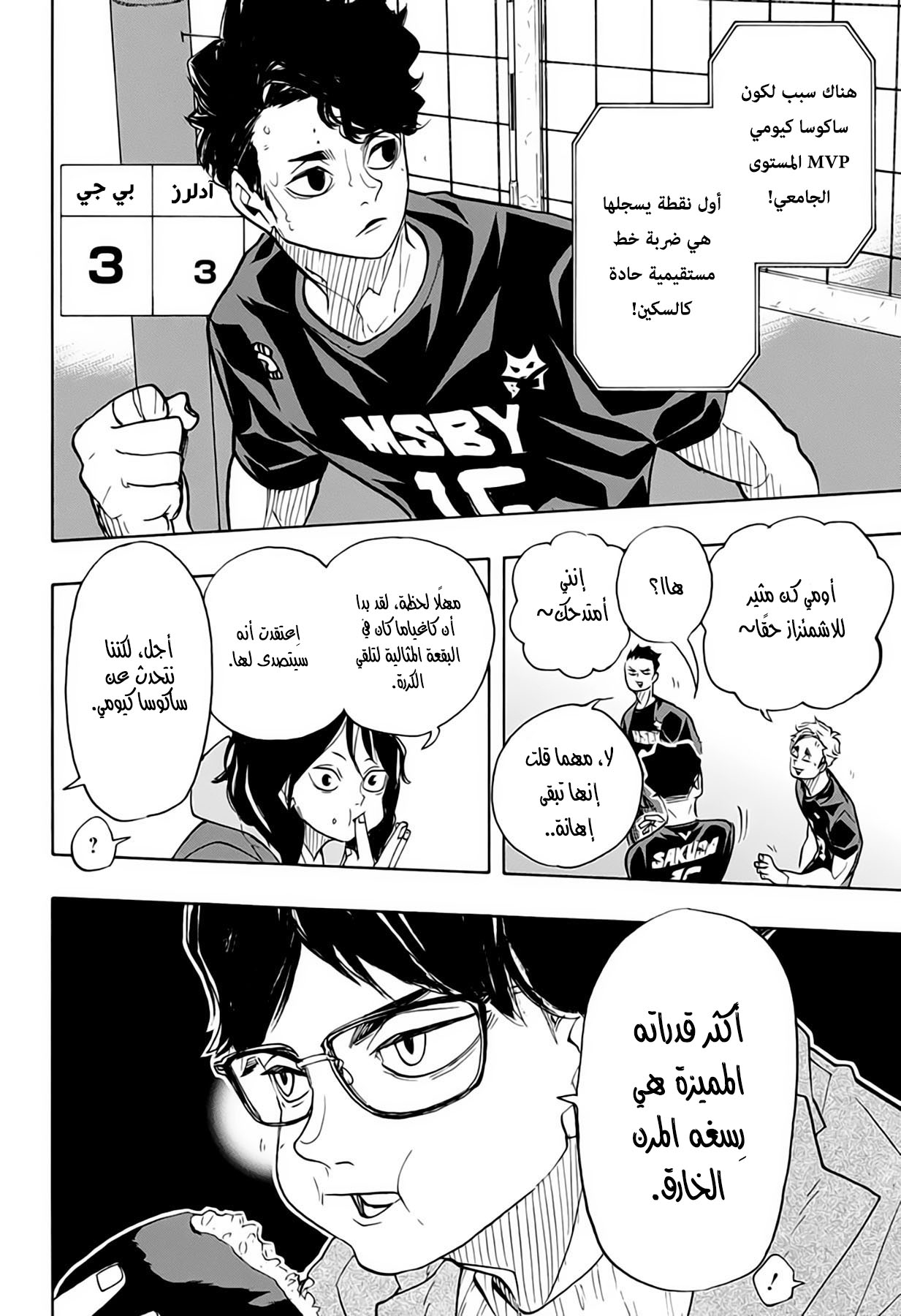 Haikyuu!!: Chapter 382 - Page 13