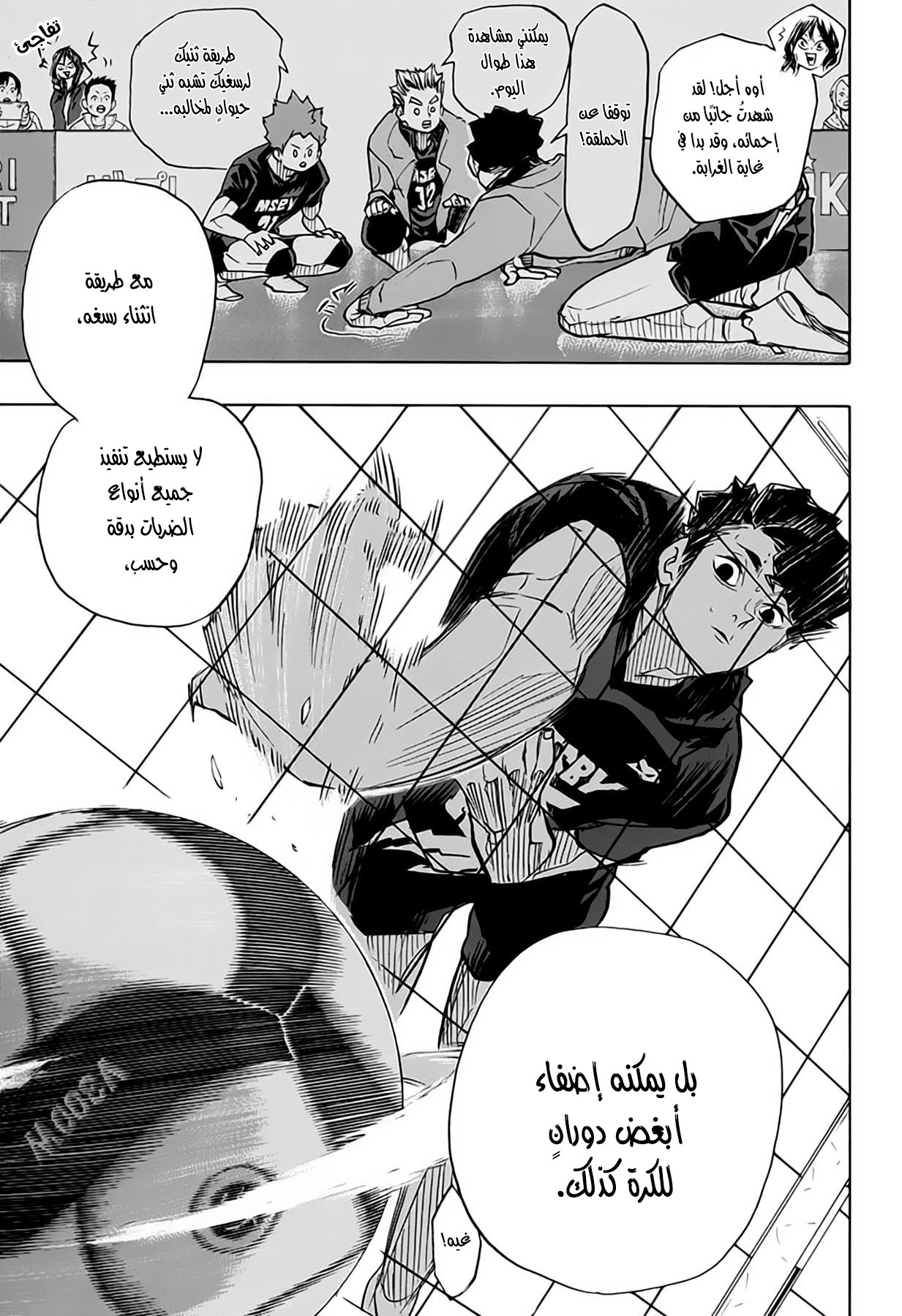 Haikyuu!!: Chapter 382 - Page 14