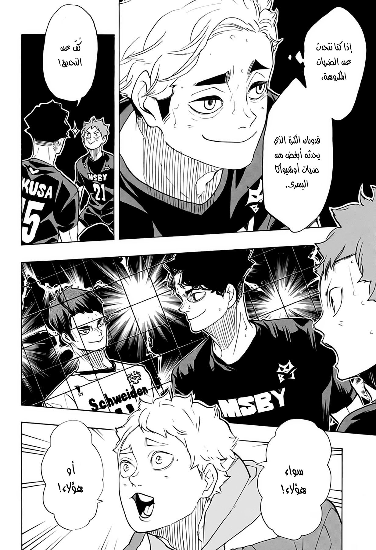 Haikyuu!!: Chapter 382 - Page 15