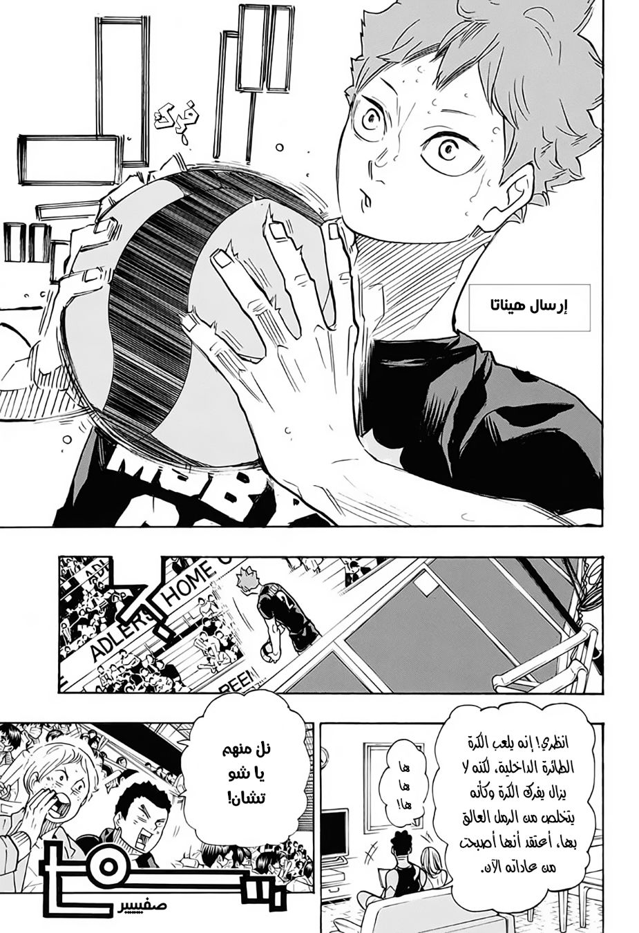 Haikyuu!!: Chapter 383 - Page 3