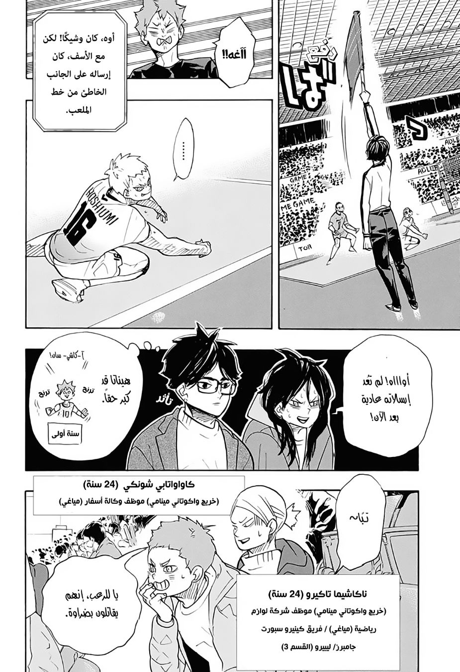 Haikyuu!!: Chapter 383 - Page 5