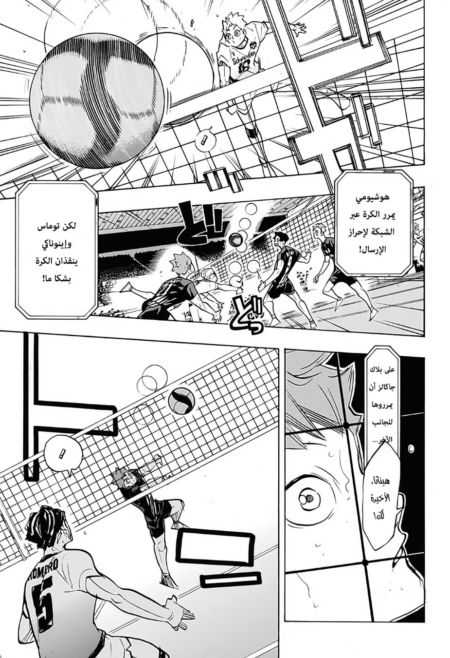 Haikyuu!!: Chapter 383 - Page 12