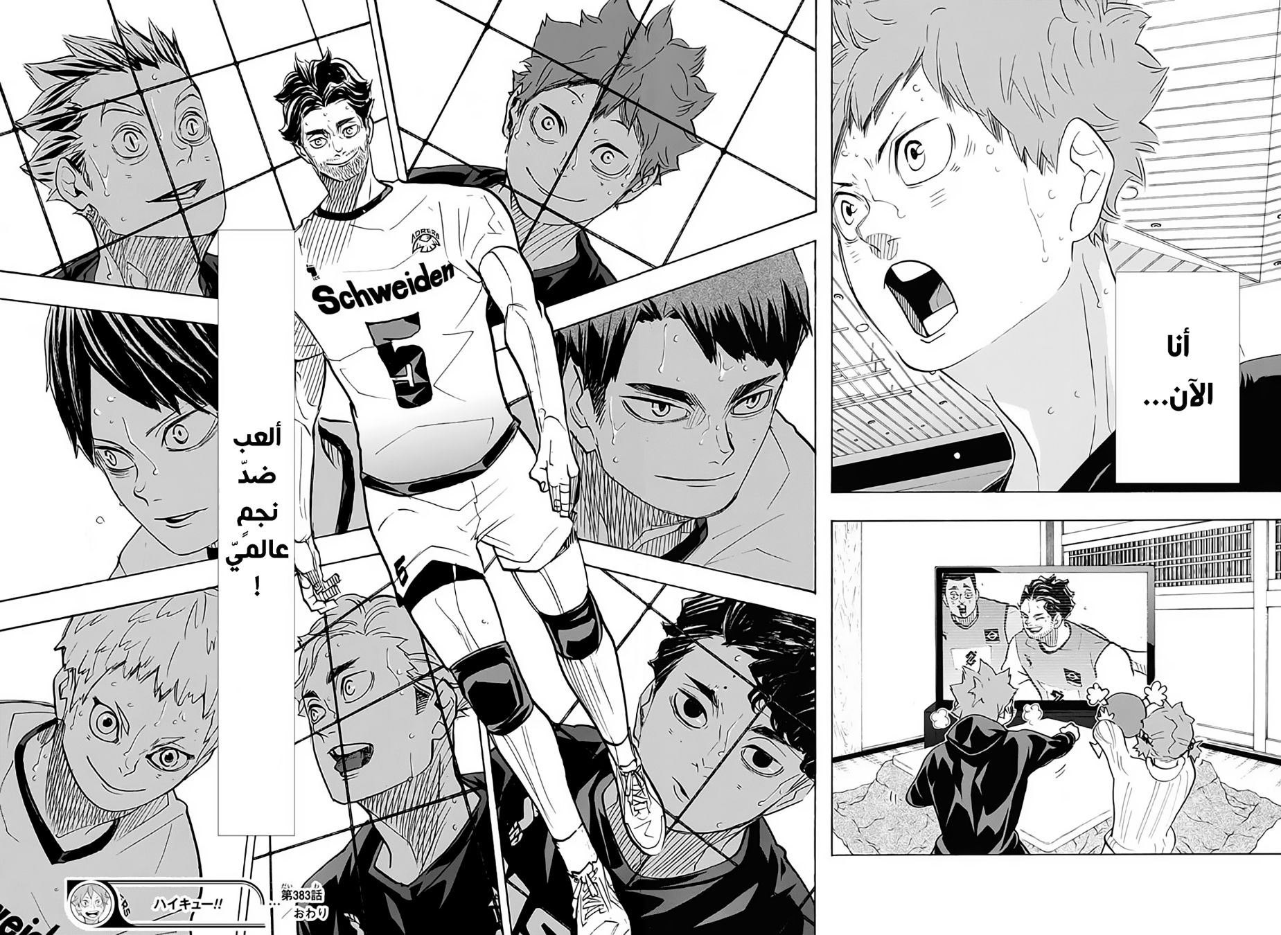 Haikyuu!!: Chapter 383 - Page 16