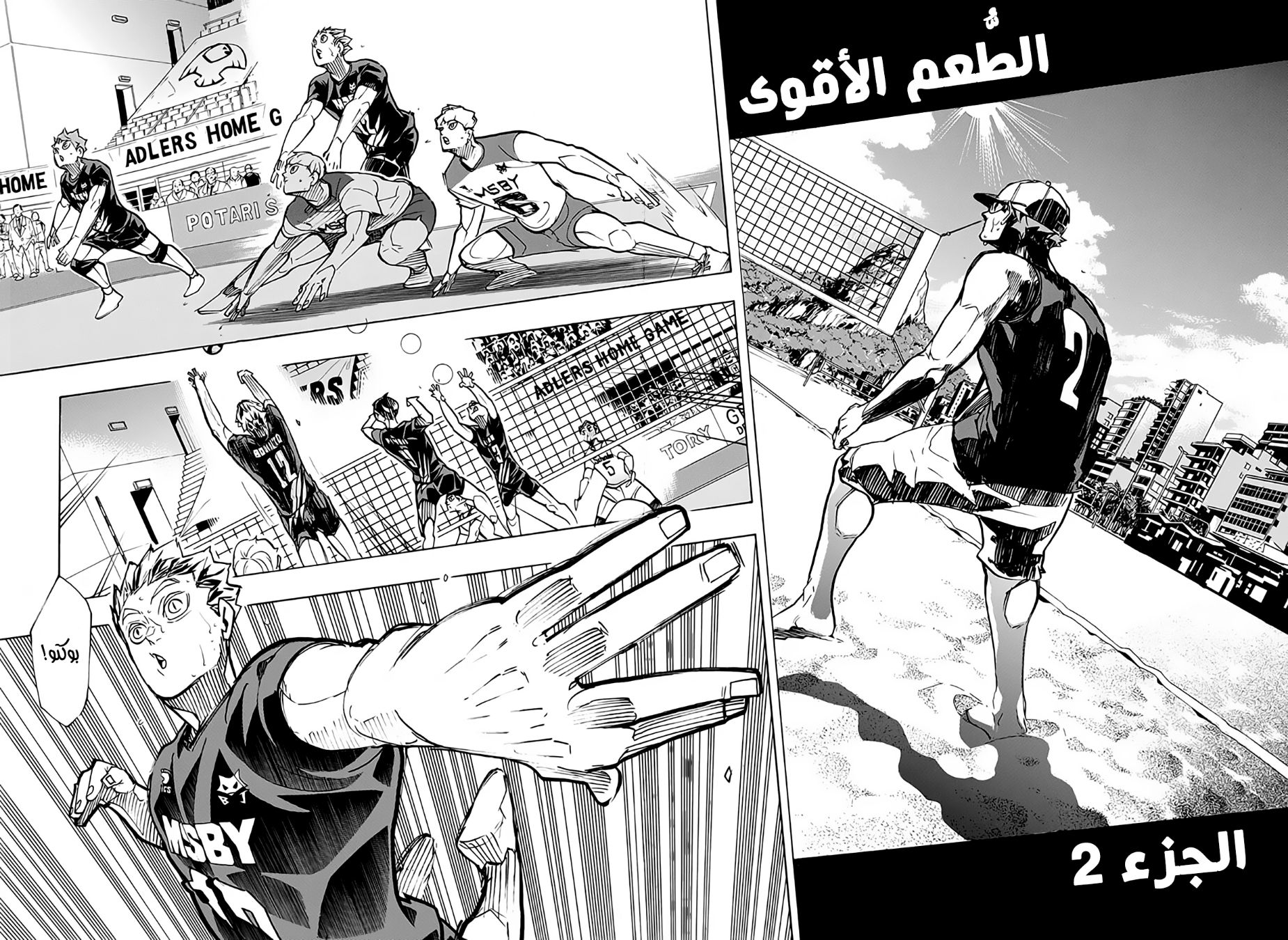 Haikyuu!!: Chapter 384 - Page 2