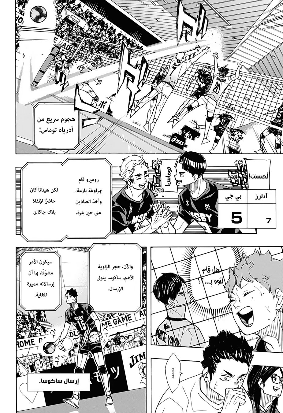 Haikyuu!!: Chapter 384 - Page 6