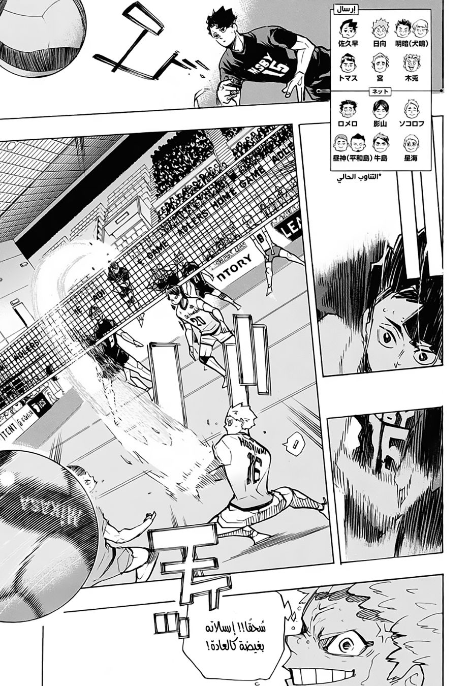 Haikyuu!!: Chapter 384 - Page 7