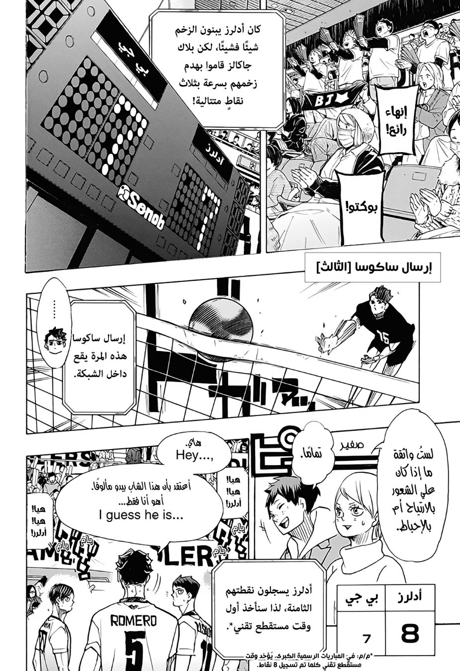 Haikyuu!!: Chapter 384 - Page 12