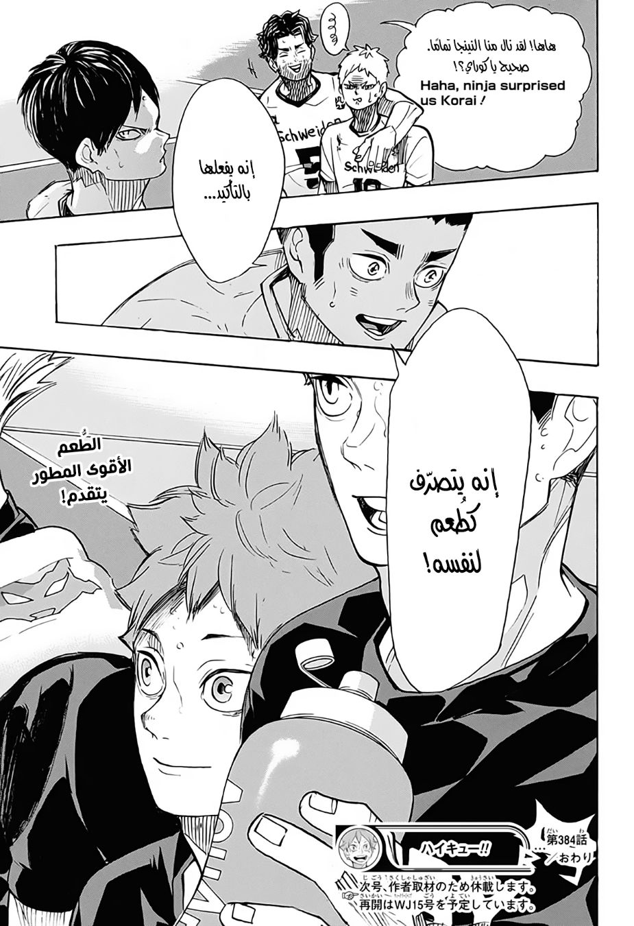 Haikyuu!!: Chapter 384 - Page 15